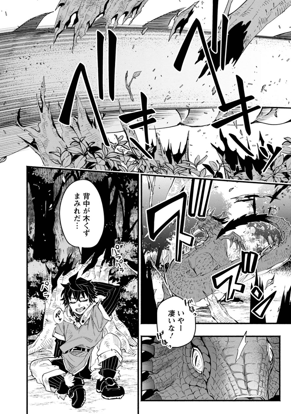 POINT GIFTER &quotKEIKENCHI BUNPAI NOURYOKUSHA" NO ISEKAI SAIKYOU SOLO LIFE - raw - Chapter 3 - https://jpdd.ccdd.to/JPDD/pointgifterkeikenchibunpainouryokushanoisekaisaikyousololife/214483/jkm2juejcbn.jpg