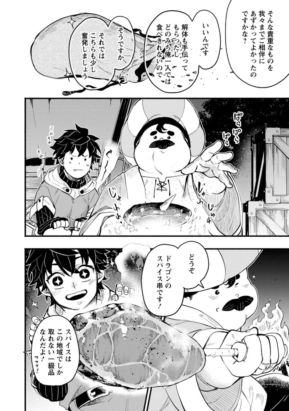 POINT GIFTER &quotKEIKENCHI BUNPAI NOURYOKUSHA" NO ISEKAI SAIKYOU SOLO LIFE - raw - Chapter 3 - https://jpdd.ccdd.to/JPDD/pointgifterkeikenchibunpainouryokushanoisekaisaikyousololife/214483/td32svjhmay.jpg