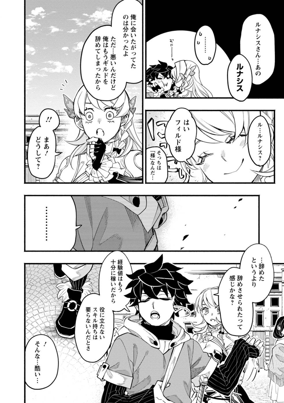 POINT GIFTER &quotKEIKENCHI BUNPAI NOURYOKUSHA" NO ISEKAI SAIKYOU SOLO LIFE - raw - Chapter 4 - https://jpdd.ccdd.to/JPDD/pointgifterkeikenchibunpainouryokushanoisekaisaikyousololife/215162/3qfvfb2x0sk.jpg