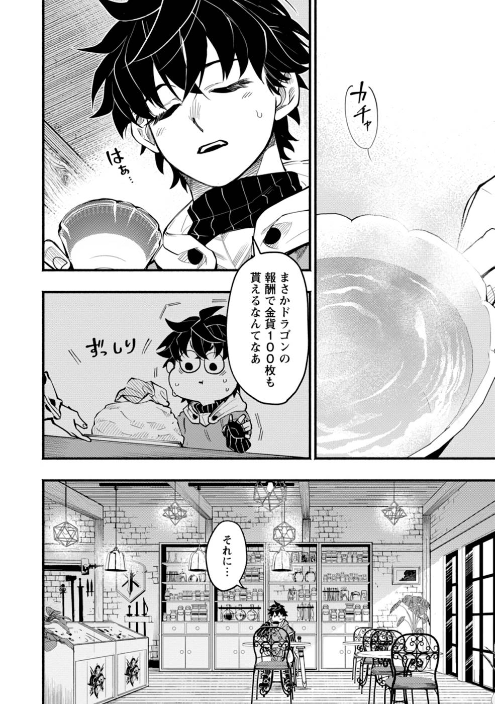 POINT GIFTER &quotKEIKENCHI BUNPAI NOURYOKUSHA" NO ISEKAI SAIKYOU SOLO LIFE - raw - Chapter 4 - https://jpdd.ccdd.to/JPDD/pointgifterkeikenchibunpainouryokushanoisekaisaikyousololife/215162/ihcjw32hu0q.jpg