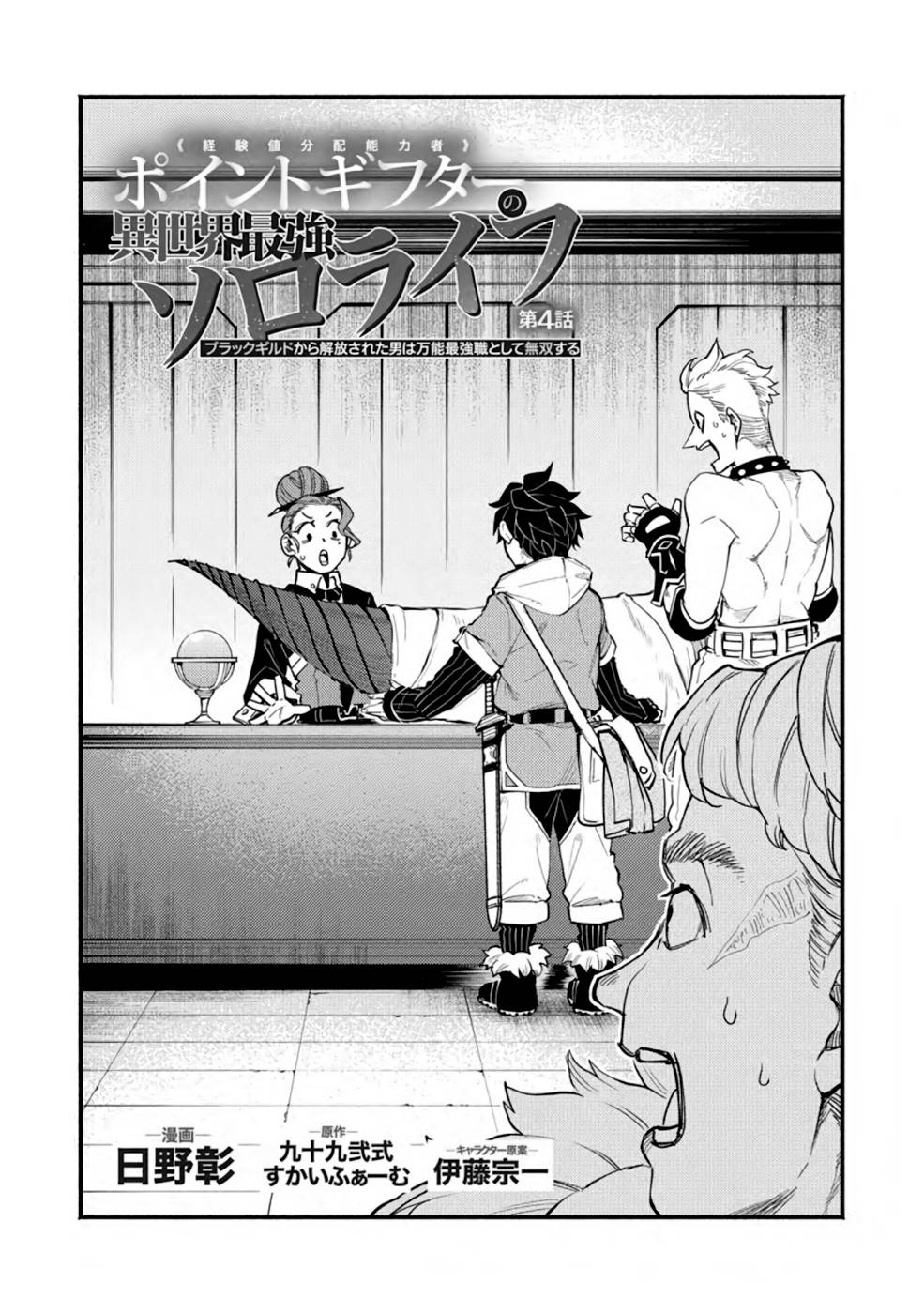 POINT GIFTER &quotKEIKENCHI BUNPAI NOURYOKUSHA" NO ISEKAI SAIKYOU SOLO LIFE - raw - Chapter 4 - https://jpdd.ccdd.to/JPDD/pointgifterkeikenchibunpainouryokushanoisekaisaikyousololife/215162/ssrelmaki5i.jpg