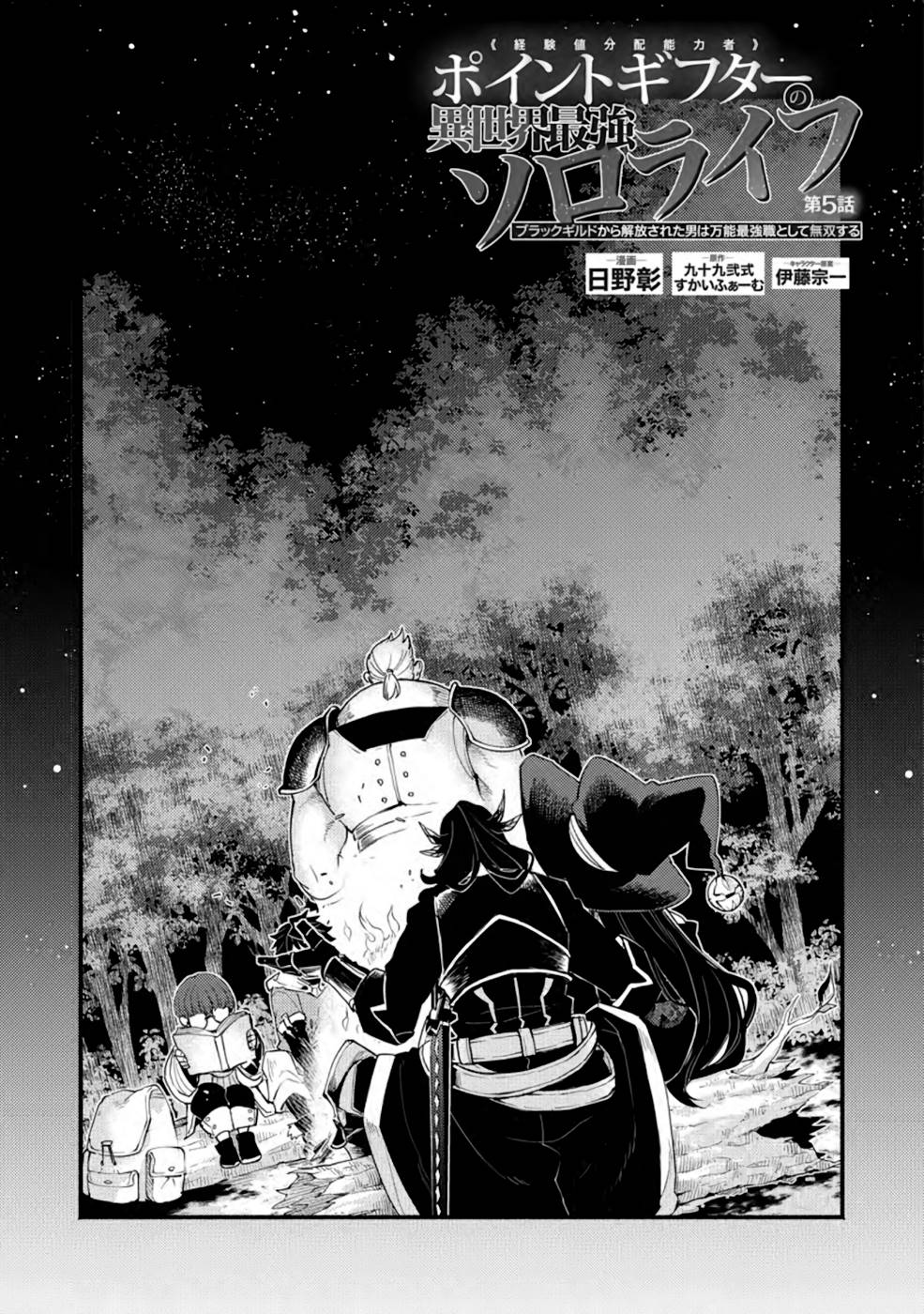 POINT GIFTER &quotKEIKENCHI BUNPAI NOURYOKUSHA" NO ISEKAI SAIKYOU SOLO LIFE - raw - Chapter 5 - https://jpdd.ccdd.to/JPDD/pointgifterkeikenchibunpainouryokushanoisekaisaikyousololife/215506/ttxx535f3b2.jpg
