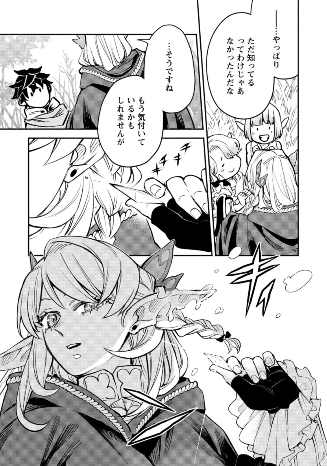 POINT GIFTER &quotKEIKENCHI BUNPAI NOURYOKUSHA" NO ISEKAI SAIKYOU SOLO LIFE - raw - Chapter 6.1 - https://jpdd.ccdd.to/JPDD/pointgifterkeikenchibunpainouryokushanoisekaisaikyousololife/215643/ayunu0noi5b.jpg