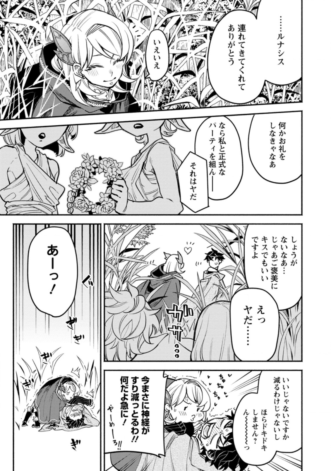POINT GIFTER &quotKEIKENCHI BUNPAI NOURYOKUSHA" NO ISEKAI SAIKYOU SOLO LIFE - raw - Chapter 6.1 - https://jpdd.ccdd.to/JPDD/pointgifterkeikenchibunpainouryokushanoisekaisaikyousololife/215643/cma5ai0xio1.jpg