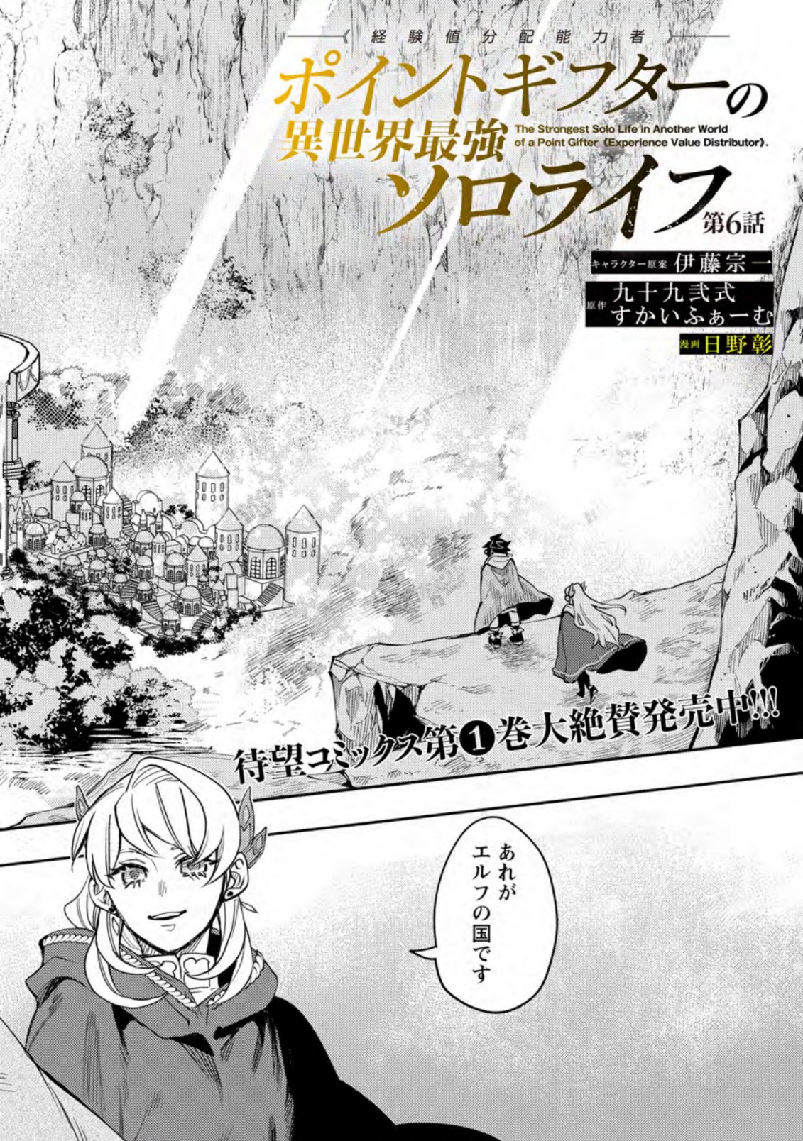POINT GIFTER &quotKEIKENCHI BUNPAI NOURYOKUSHA" NO ISEKAI SAIKYOU SOLO LIFE - raw - Chapter 6.1 - https://jpdd.ccdd.to/JPDD/pointgifterkeikenchibunpainouryokushanoisekaisaikyousololife/215643/ltdm5wahdaz.jpg