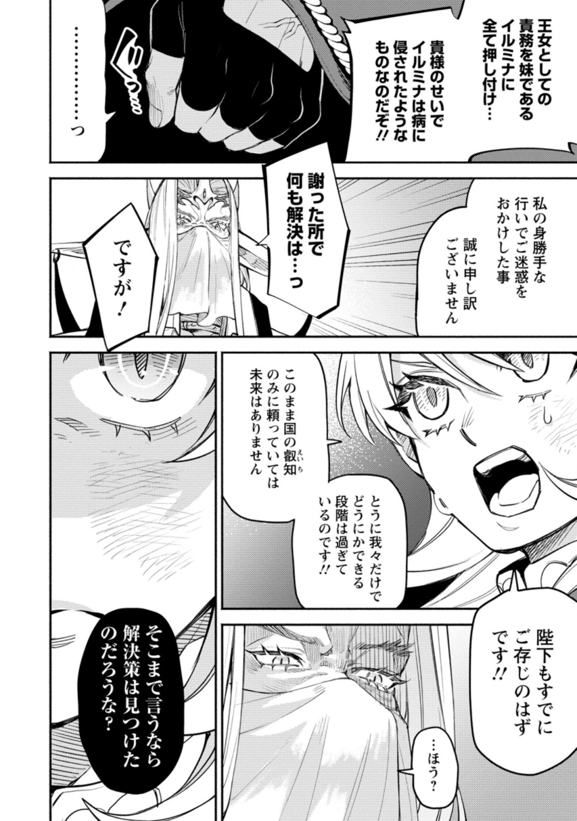 POINT GIFTER &quotKEIKENCHI BUNPAI NOURYOKUSHA" NO ISEKAI SAIKYOU SOLO LIFE - raw - Chapter 6.2 - https://jpdd.ccdd.to/JPDD/pointgifterkeikenchibunpainouryokushanoisekaisaikyousololife/216531/0myeifdjgdw.jpg