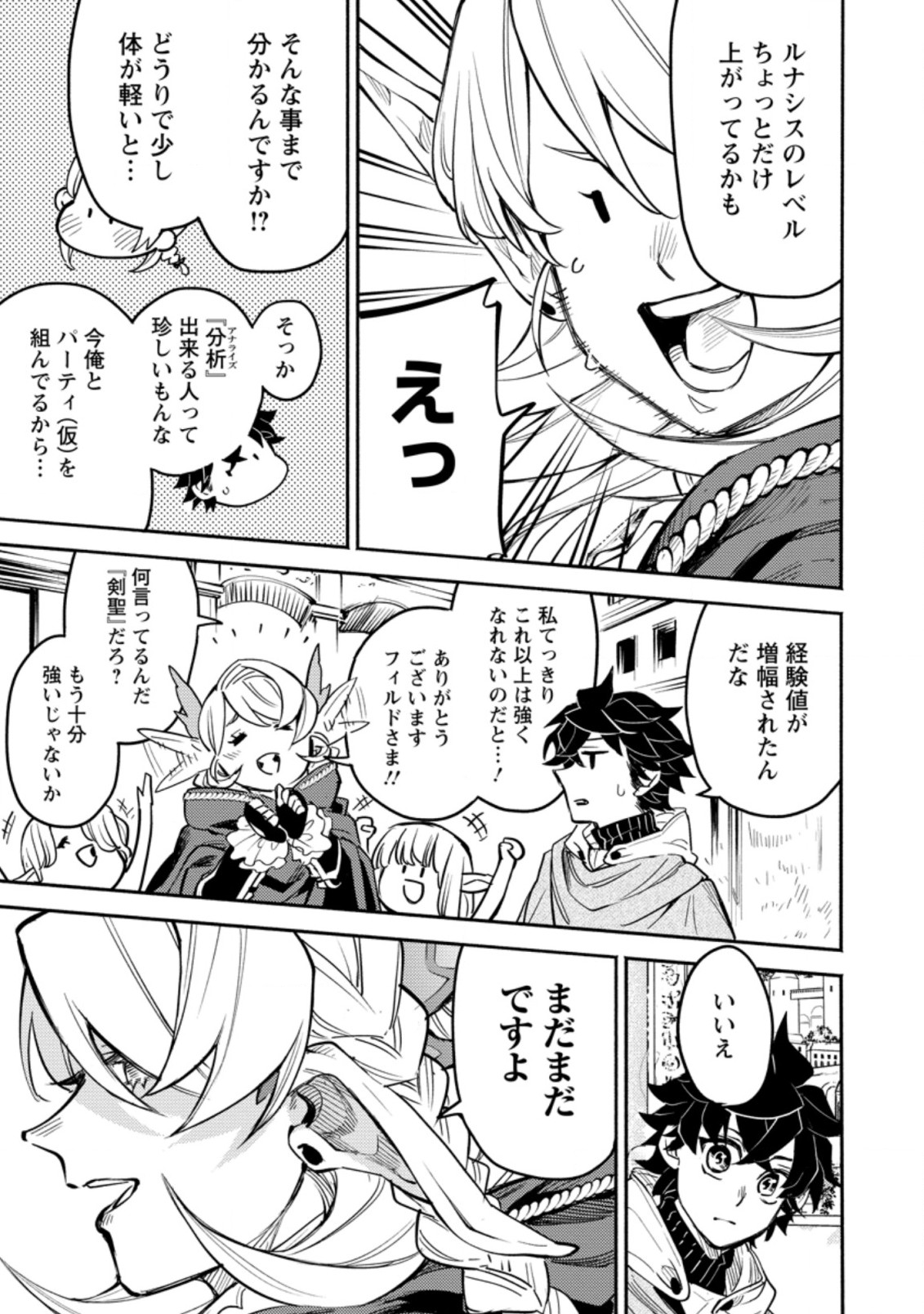 POINT GIFTER &quotKEIKENCHI BUNPAI NOURYOKUSHA" NO ISEKAI SAIKYOU SOLO LIFE - raw - Chapter 6.2 - https://jpdd.ccdd.to/JPDD/pointgifterkeikenchibunpainouryokushanoisekaisaikyousololife/216531/etb33f2i2eq.jpg