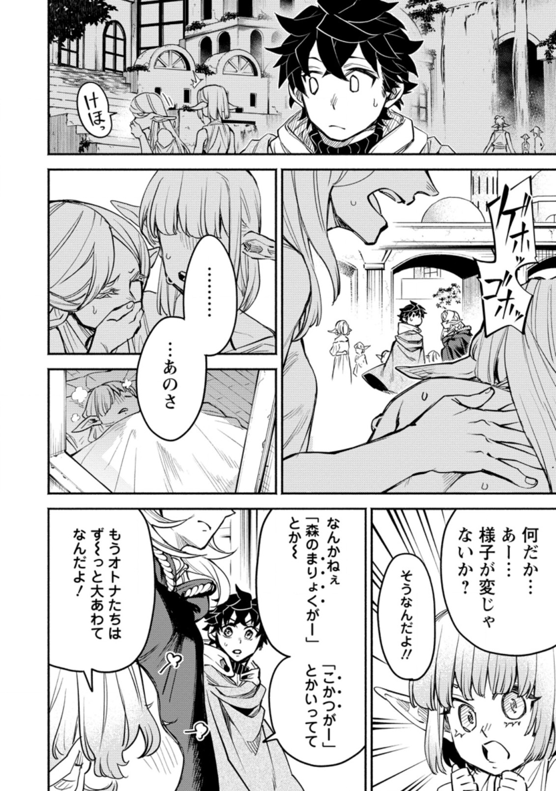 POINT GIFTER &quotKEIKENCHI BUNPAI NOURYOKUSHA" NO ISEKAI SAIKYOU SOLO LIFE - raw - Chapter 6.2 - https://jpdd.ccdd.to/JPDD/pointgifterkeikenchibunpainouryokushanoisekaisaikyousololife/216531/iwifauxfngn.jpg