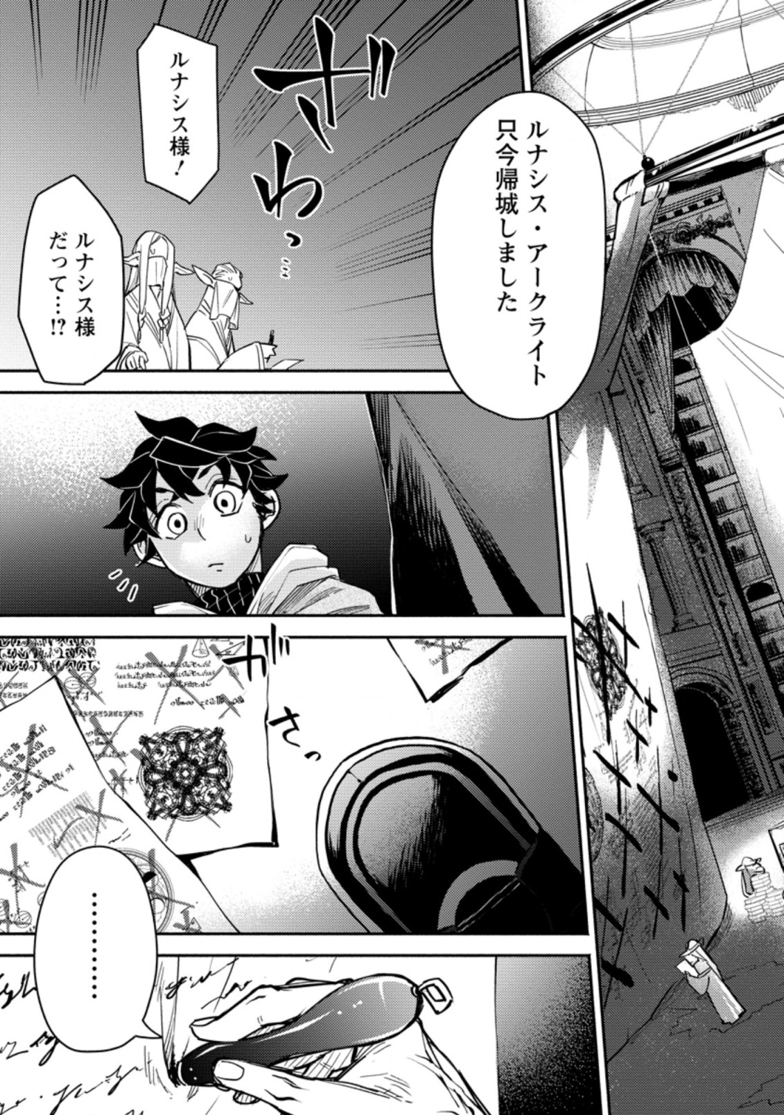 POINT GIFTER &quotKEIKENCHI BUNPAI NOURYOKUSHA" NO ISEKAI SAIKYOU SOLO LIFE - raw - Chapter 6.2 - https://jpdd.ccdd.to/JPDD/pointgifterkeikenchibunpainouryokushanoisekaisaikyousololife/216531/t13gg5avkzb.jpg