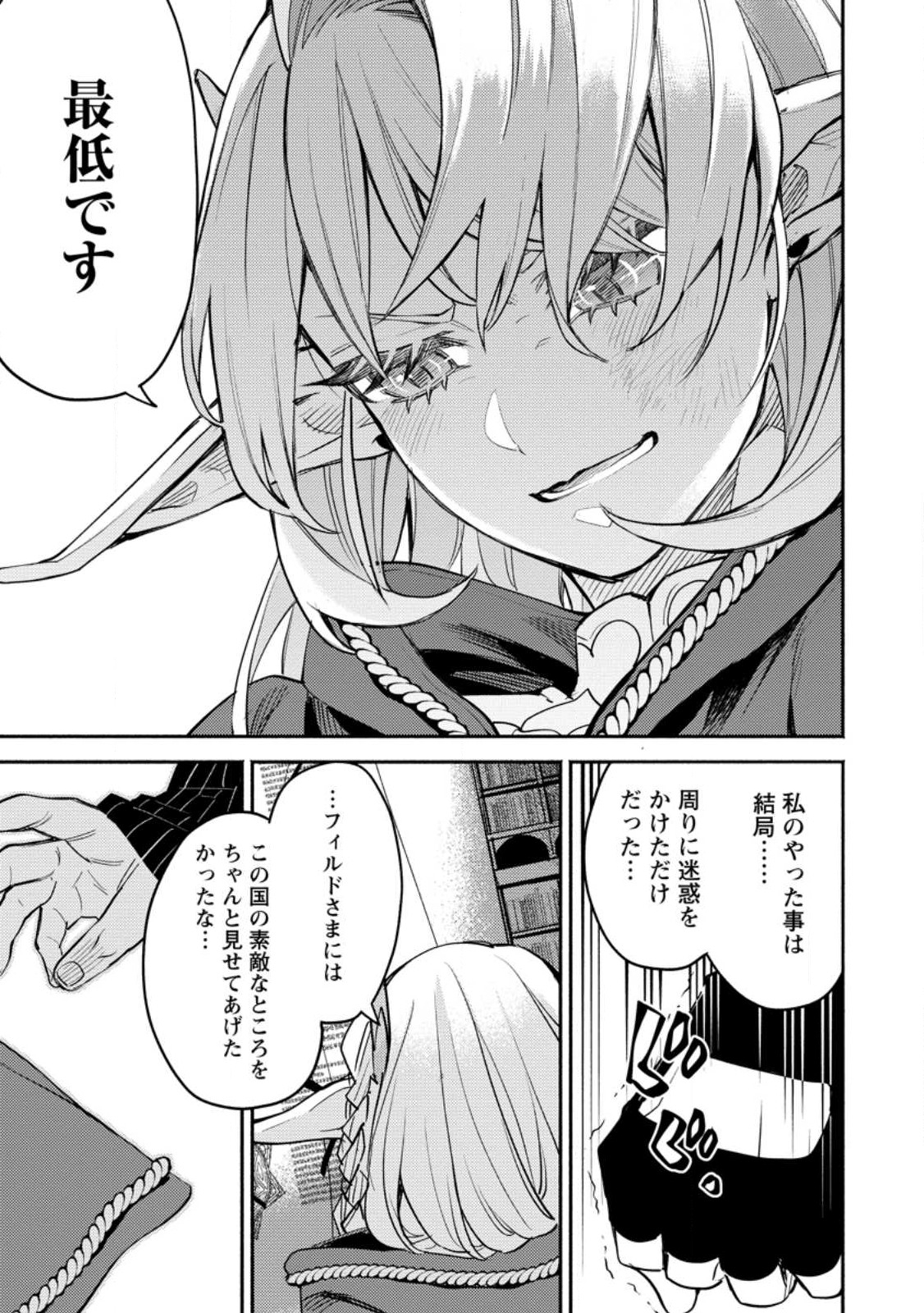 POINT GIFTER &quotKEIKENCHI BUNPAI NOURYOKUSHA" NO ISEKAI SAIKYOU SOLO LIFE - raw - Chapter 6.3 - https://jpdd.ccdd.to/JPDD/pointgifterkeikenchibunpainouryokushanoisekaisaikyousololife/217929/cybxmxbhtfr.jpg