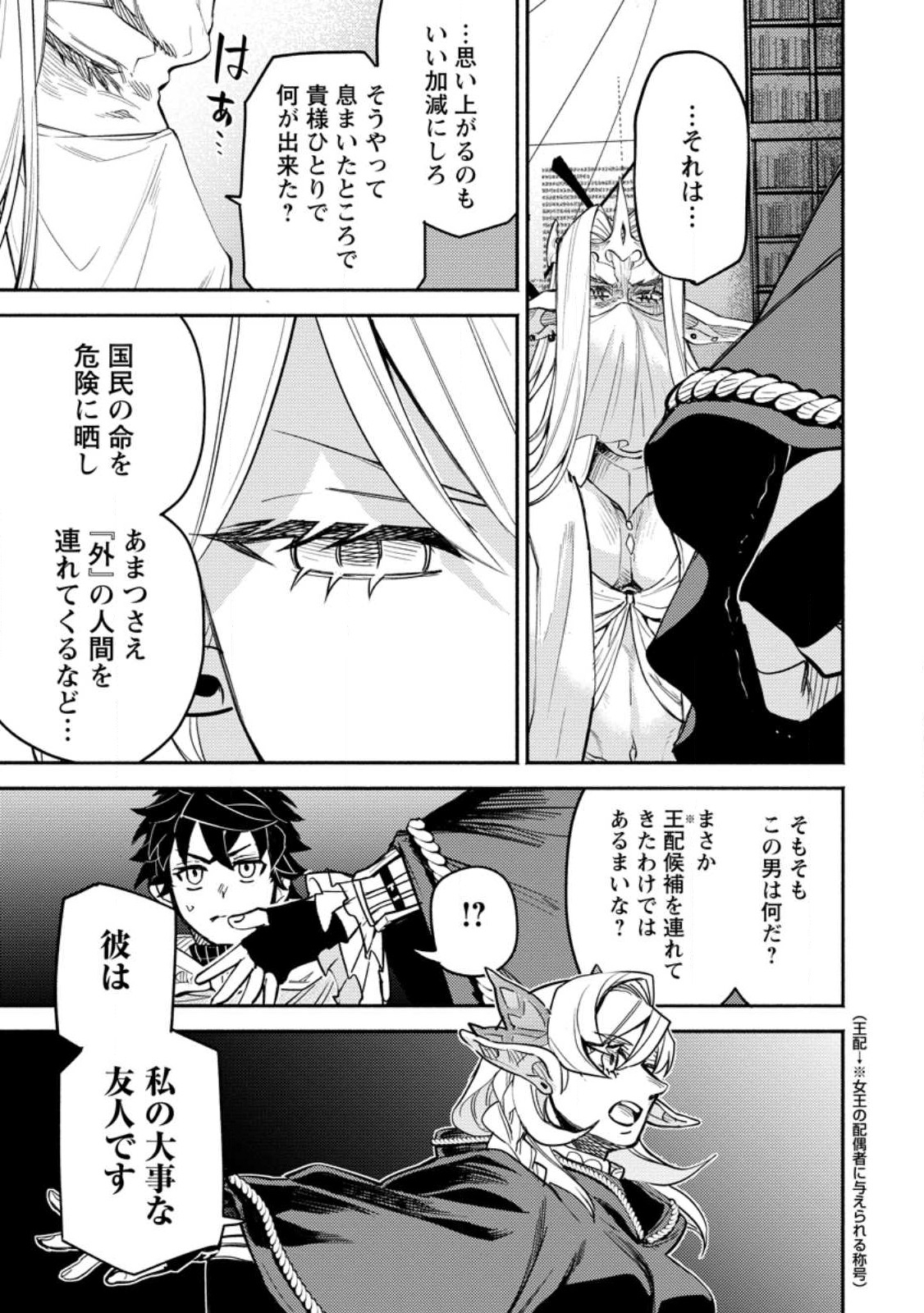 POINT GIFTER &quotKEIKENCHI BUNPAI NOURYOKUSHA" NO ISEKAI SAIKYOU SOLO LIFE - raw - Chapter 6.3 - https://jpdd.ccdd.to/JPDD/pointgifterkeikenchibunpainouryokushanoisekaisaikyousololife/217929/fybwjqi5sep.jpg