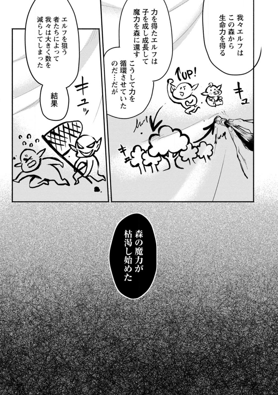 POINT GIFTER &quotKEIKENCHI BUNPAI NOURYOKUSHA" NO ISEKAI SAIKYOU SOLO LIFE - raw - Chapter 6.3 - https://jpdd.ccdd.to/JPDD/pointgifterkeikenchibunpainouryokushanoisekaisaikyousololife/217929/nckgawchcjp.jpg