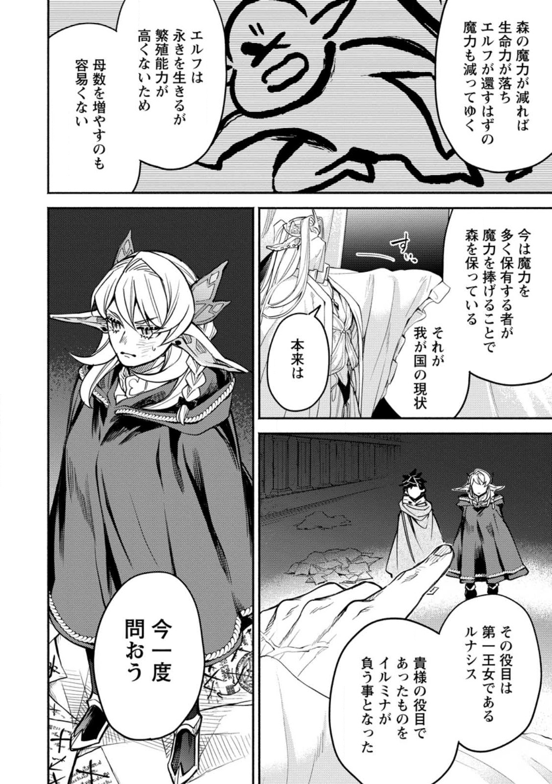 POINT GIFTER &quotKEIKENCHI BUNPAI NOURYOKUSHA" NO ISEKAI SAIKYOU SOLO LIFE - raw - Chapter 6.3 - https://jpdd.ccdd.to/JPDD/pointgifterkeikenchibunpainouryokushanoisekaisaikyousololife/217929/pobyd4ilcun.jpg