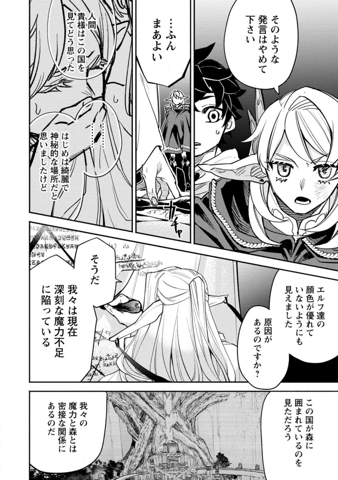 POINT GIFTER &quotKEIKENCHI BUNPAI NOURYOKUSHA" NO ISEKAI SAIKYOU SOLO LIFE - raw - Chapter 6.3 - https://jpdd.ccdd.to/JPDD/pointgifterkeikenchibunpainouryokushanoisekaisaikyousololife/217929/qw211ukccna.jpg