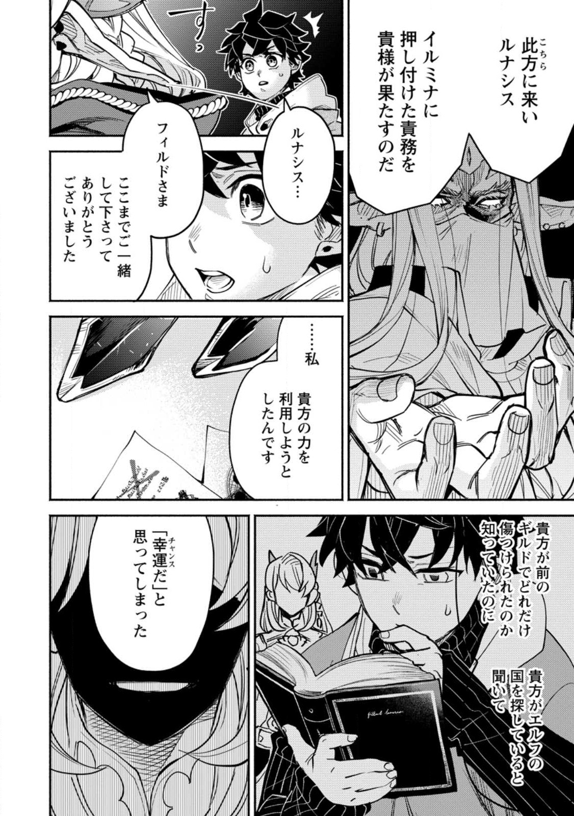 POINT GIFTER &quotKEIKENCHI BUNPAI NOURYOKUSHA" NO ISEKAI SAIKYOU SOLO LIFE - raw - Chapter 6.3 - https://jpdd.ccdd.to/JPDD/pointgifterkeikenchibunpainouryokushanoisekaisaikyousololife/217929/ujjundoozk1.jpg