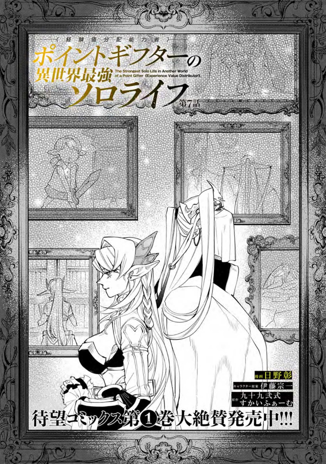 POINT GIFTER &quotKEIKENCHI BUNPAI NOURYOKUSHA" NO ISEKAI SAIKYOU SOLO LIFE - raw - Chapter 7.1 - https://jpdd.ccdd.to/JPDD/pointgifterkeikenchibunpainouryokushanoisekaisaikyousololife/219144/5qtdlvcody0.jpg