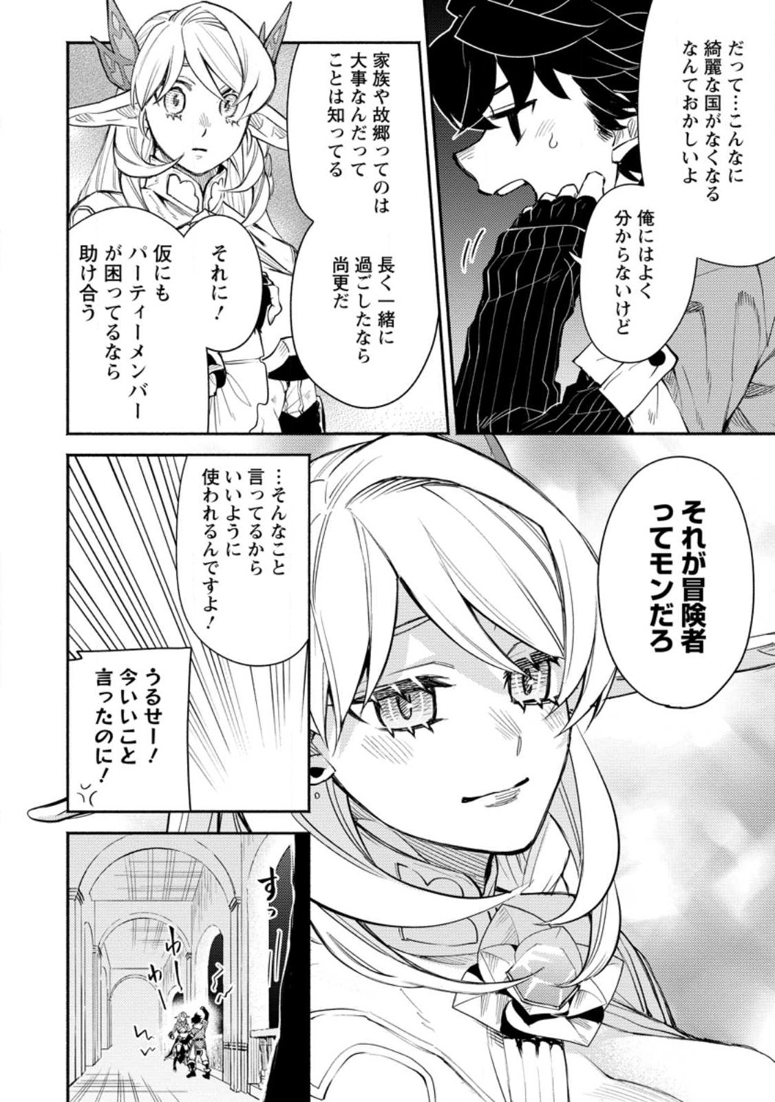 POINT GIFTER &quotKEIKENCHI BUNPAI NOURYOKUSHA" NO ISEKAI SAIKYOU SOLO LIFE - raw - Chapter 7.1 - https://jpdd.ccdd.to/JPDD/pointgifterkeikenchibunpainouryokushanoisekaisaikyousololife/219144/oxoqddrj1sk.jpg