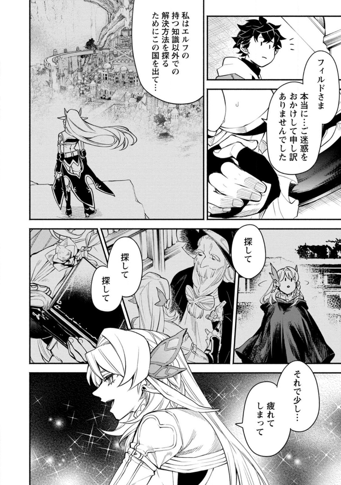 POINT GIFTER &quotKEIKENCHI BUNPAI NOURYOKUSHA" NO ISEKAI SAIKYOU SOLO LIFE - raw - Chapter 7.1 - https://jpdd.ccdd.to/JPDD/pointgifterkeikenchibunpainouryokushanoisekaisaikyousololife/219144/s2y1npwdg15.jpg