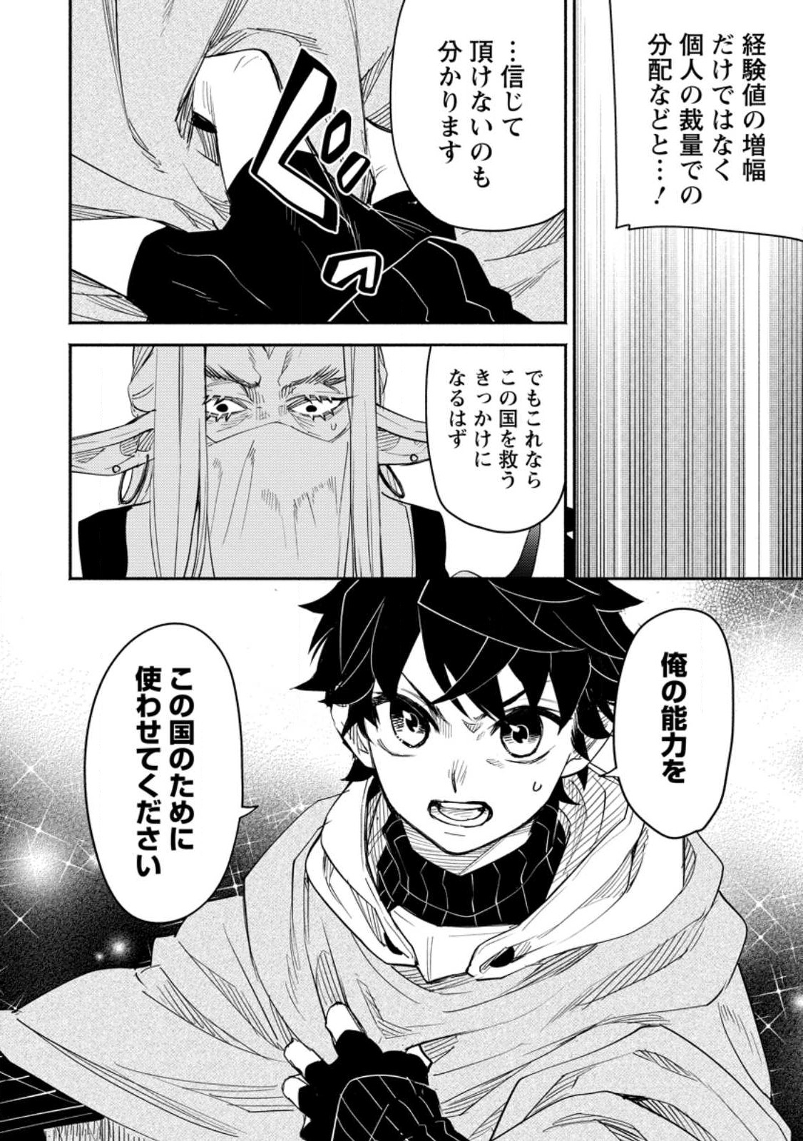 POINT GIFTER &quotKEIKENCHI BUNPAI NOURYOKUSHA" NO ISEKAI SAIKYOU SOLO LIFE - raw - Chapter 7.1 - https://jpdd.ccdd.to/JPDD/pointgifterkeikenchibunpainouryokushanoisekaisaikyousololife/219144/wz0ofgurpzk.jpg