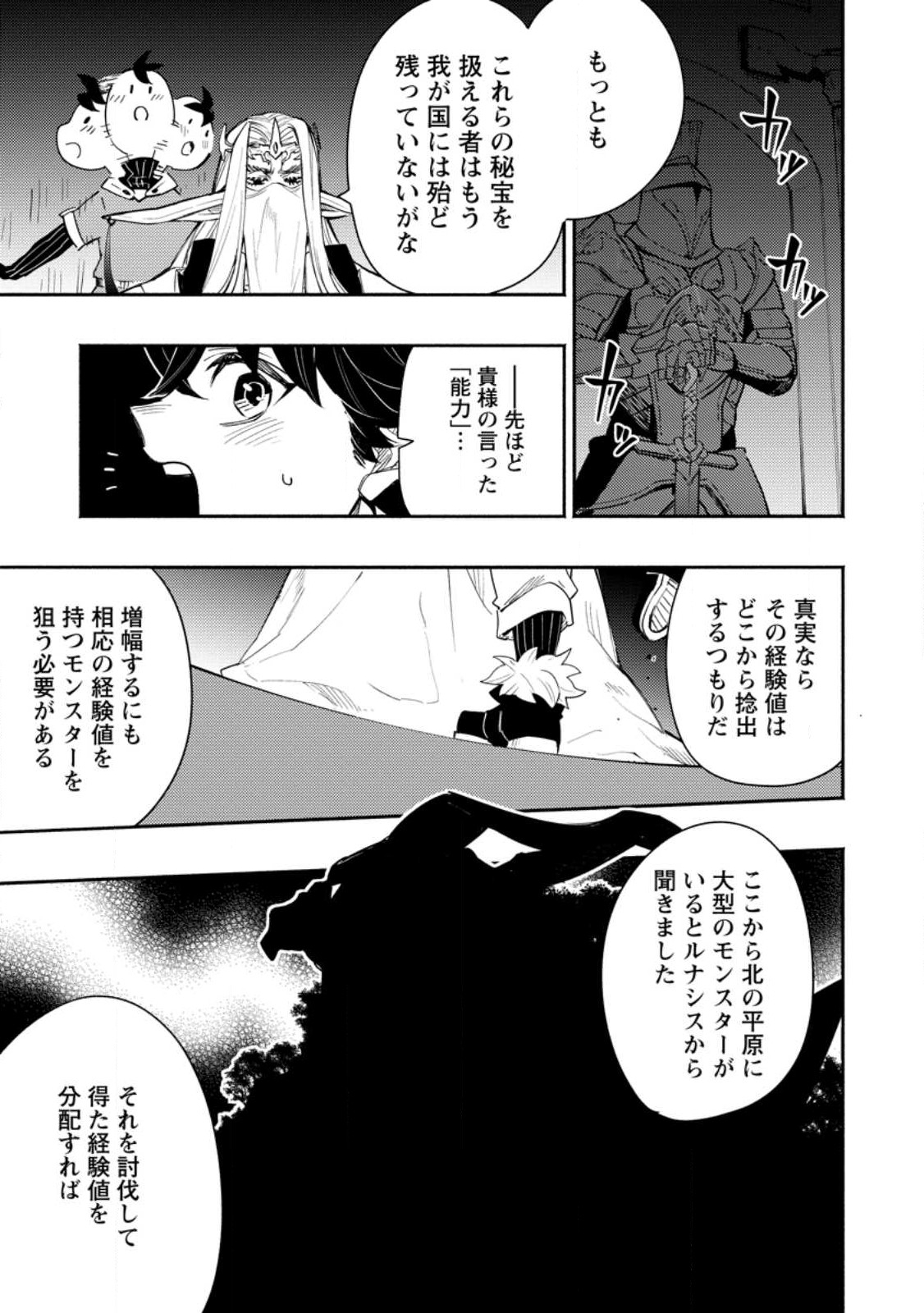 POINT GIFTER &quotKEIKENCHI BUNPAI NOURYOKUSHA" NO ISEKAI SAIKYOU SOLO LIFE - raw - Chapter 7.2 - https://jpdd.ccdd.to/JPDD/pointgifterkeikenchibunpainouryokushanoisekaisaikyousololife/220533/2sxu1q54aaz.jpg