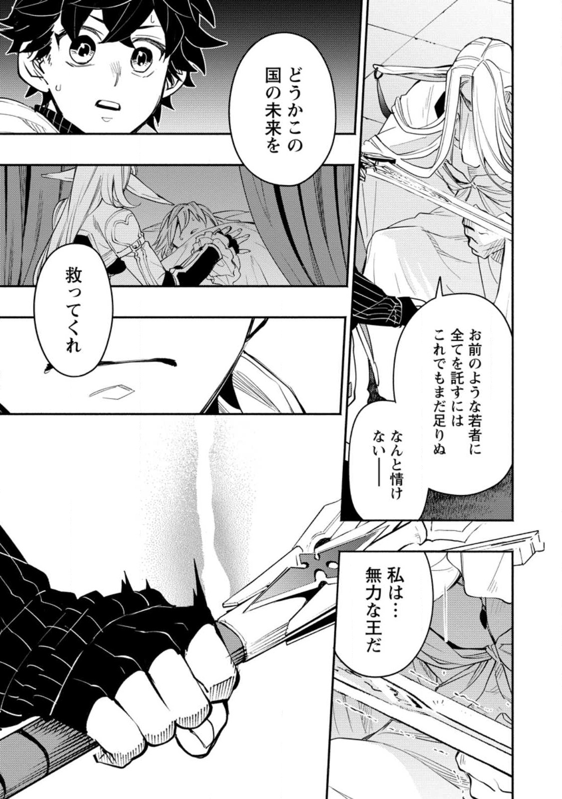 POINT GIFTER &quotKEIKENCHI BUNPAI NOURYOKUSHA" NO ISEKAI SAIKYOU SOLO LIFE - raw - Chapter 7.2 - https://jpdd.ccdd.to/JPDD/pointgifterkeikenchibunpainouryokushanoisekaisaikyousololife/220533/2wolqda5mai.jpg