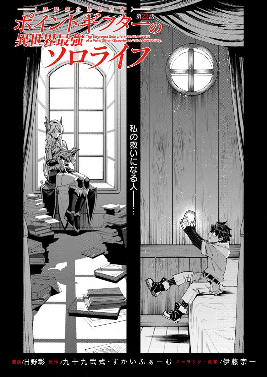 POINT GIFTER &quotKEIKENCHI BUNPAI NOURYOKUSHA" NO ISEKAI SAIKYOU SOLO LIFE - raw - Chapter 22.1 - https://jpdd.ccdd.to/JPDD/pointgifterkeikenchibunpainouryokushanoisekaisaikyousololife/221000/d25ject0bb4.jpg