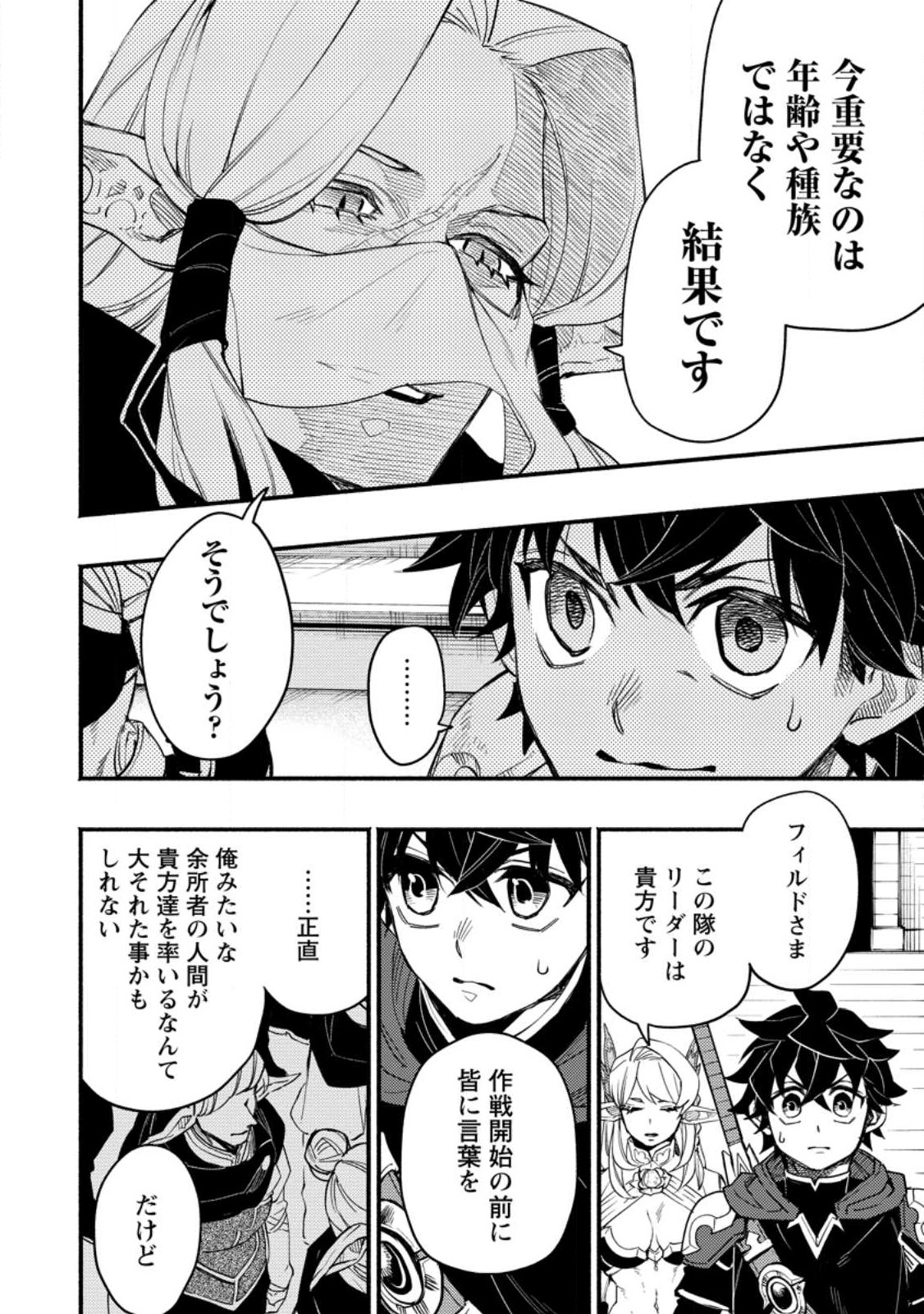 POINT GIFTER &quotKEIKENCHI BUNPAI NOURYOKUSHA" NO ISEKAI SAIKYOU SOLO LIFE - raw - Chapter 7.3 - https://jpdd.ccdd.to/JPDD/pointgifterkeikenchibunpainouryokushanoisekaisaikyousololife/221324/20gqogq432t.jpg