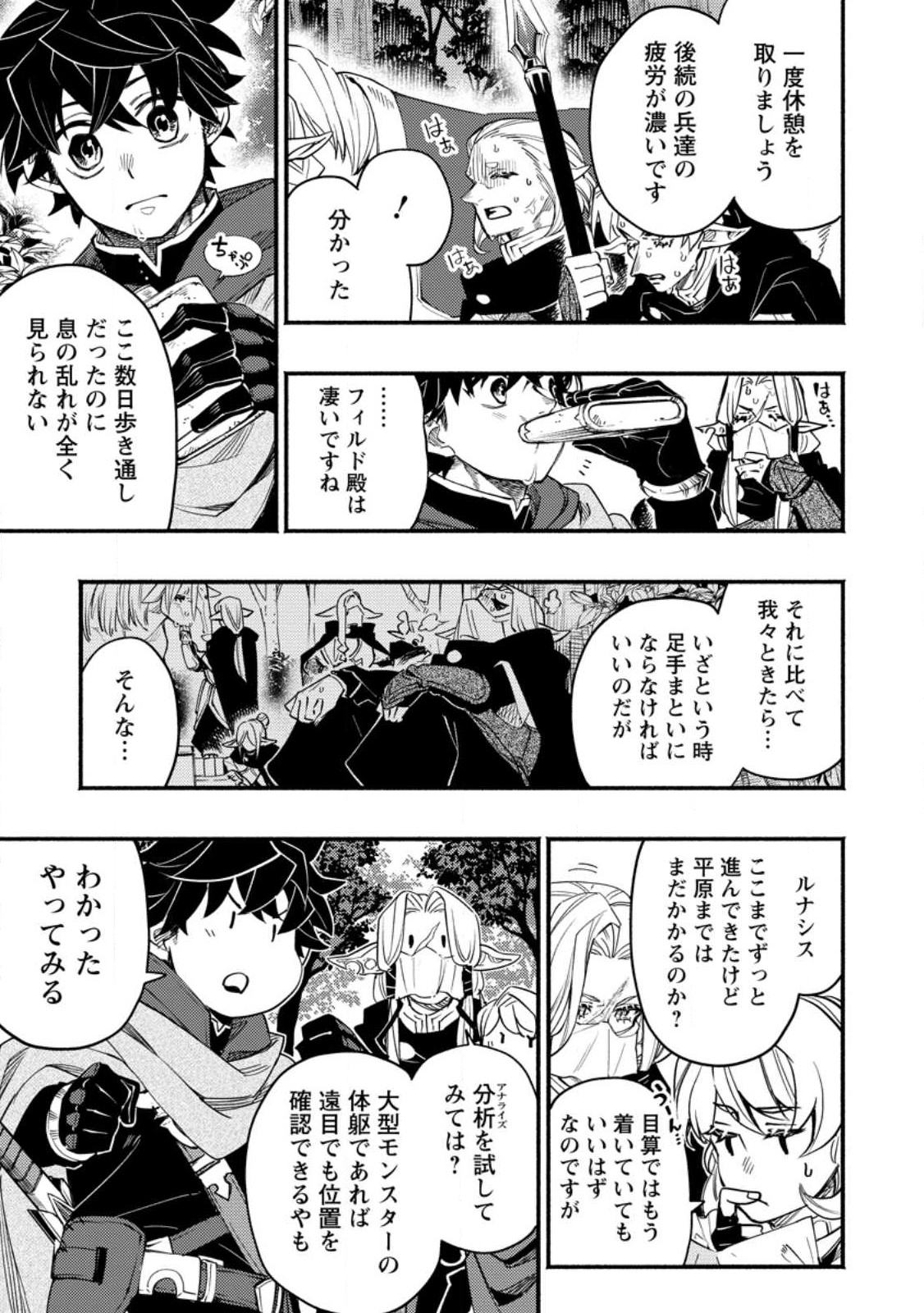 POINT GIFTER &quotKEIKENCHI BUNPAI NOURYOKUSHA" NO ISEKAI SAIKYOU SOLO LIFE - raw - Chapter 7.3 - https://jpdd.ccdd.to/JPDD/pointgifterkeikenchibunpainouryokushanoisekaisaikyousololife/221324/hqyppwaopz1.jpg
