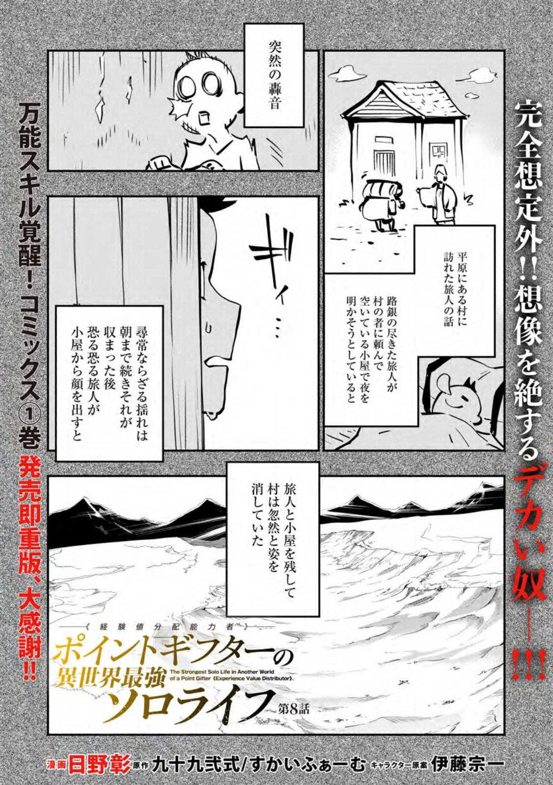 POINT GIFTER &quotKEIKENCHI BUNPAI NOURYOKUSHA" NO ISEKAI SAIKYOU SOLO LIFE - raw - Chapter 8.1 - https://jpdd.ccdd.to/JPDD/pointgifterkeikenchibunpainouryokushanoisekaisaikyousololife/221981/jvqnh3xhcah.jpg