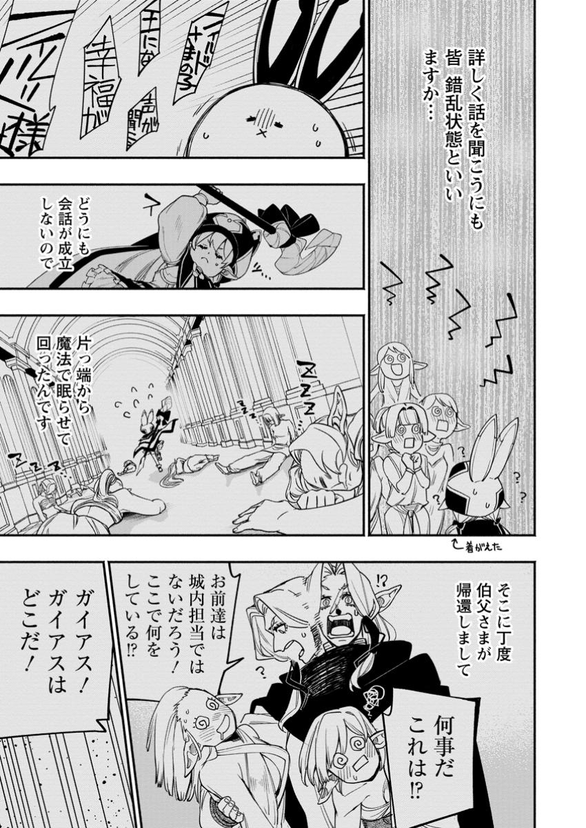 POINT GIFTER &quotKEIKENCHI BUNPAI NOURYOKUSHA" NO ISEKAI SAIKYOU SOLO LIFE - raw - Chapter 22.3 - https://jpdd.ccdd.to/JPDD/pointgifterkeikenchibunpainouryokushanoisekaisaikyousololife/223000/raf25otuous.jpg