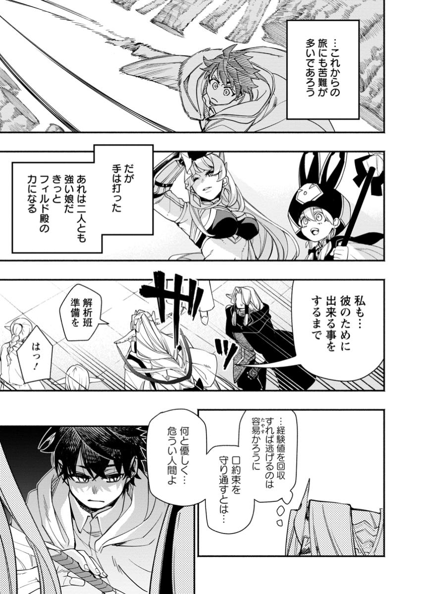 POINT GIFTER &quotKEIKENCHI BUNPAI NOURYOKUSHA" NO ISEKAI SAIKYOU SOLO LIFE - raw - Chapter 22.3 - https://jpdd.ccdd.to/JPDD/pointgifterkeikenchibunpainouryokushanoisekaisaikyousololife/223000/zkz35ch4bcw.jpg