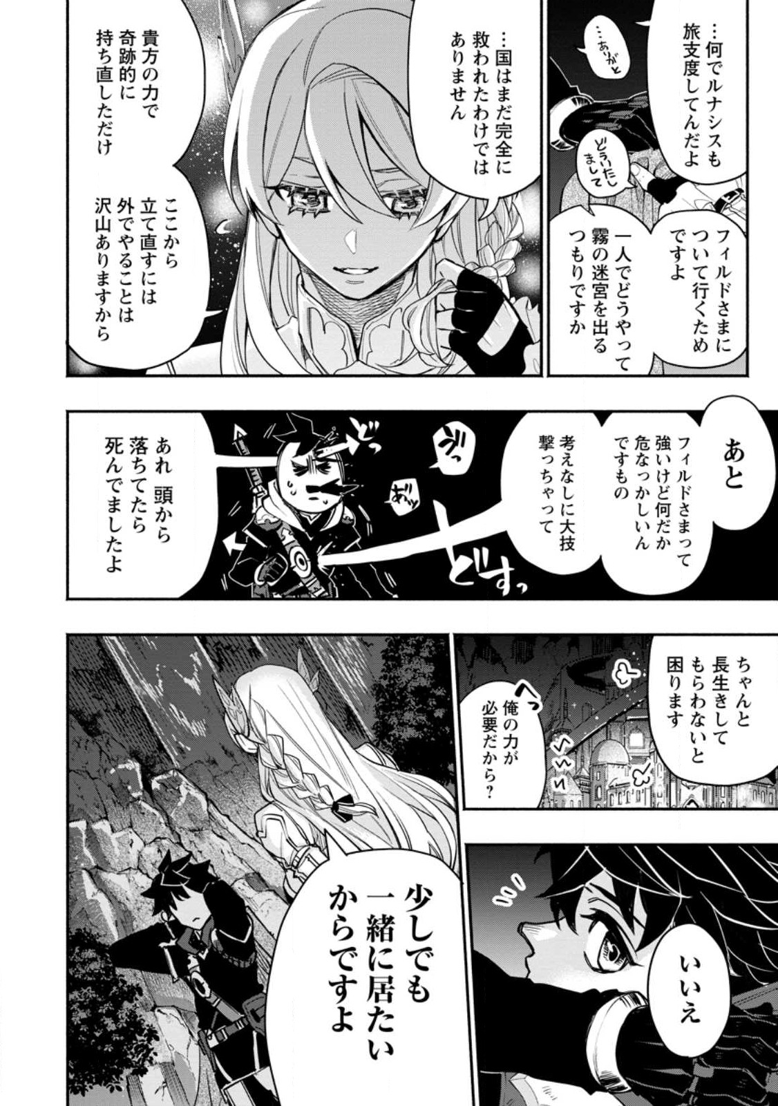 POINT GIFTER &quotKEIKENCHI BUNPAI NOURYOKUSHA" NO ISEKAI SAIKYOU SOLO LIFE - raw - Chapter 8.3 - https://jpdd.ccdd.to/JPDD/pointgifterkeikenchibunpainouryokushanoisekaisaikyousololife/223316/2yae15g5g0d.jpg