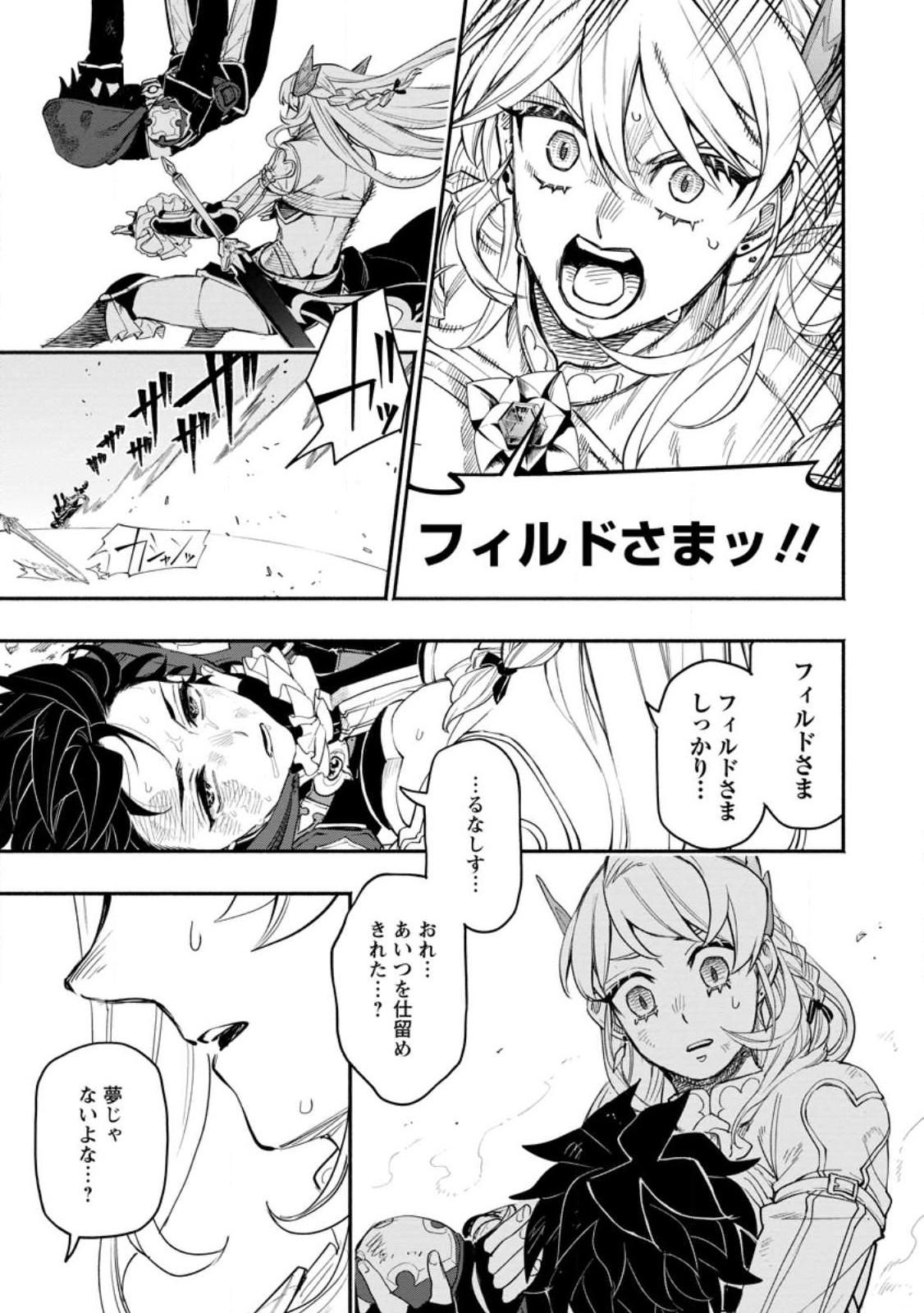 POINT GIFTER &quotKEIKENCHI BUNPAI NOURYOKUSHA" NO ISEKAI SAIKYOU SOLO LIFE - raw - Chapter 8.3 - https://jpdd.ccdd.to/JPDD/pointgifterkeikenchibunpainouryokushanoisekaisaikyousololife/223316/ge4rs0jrljf.jpg