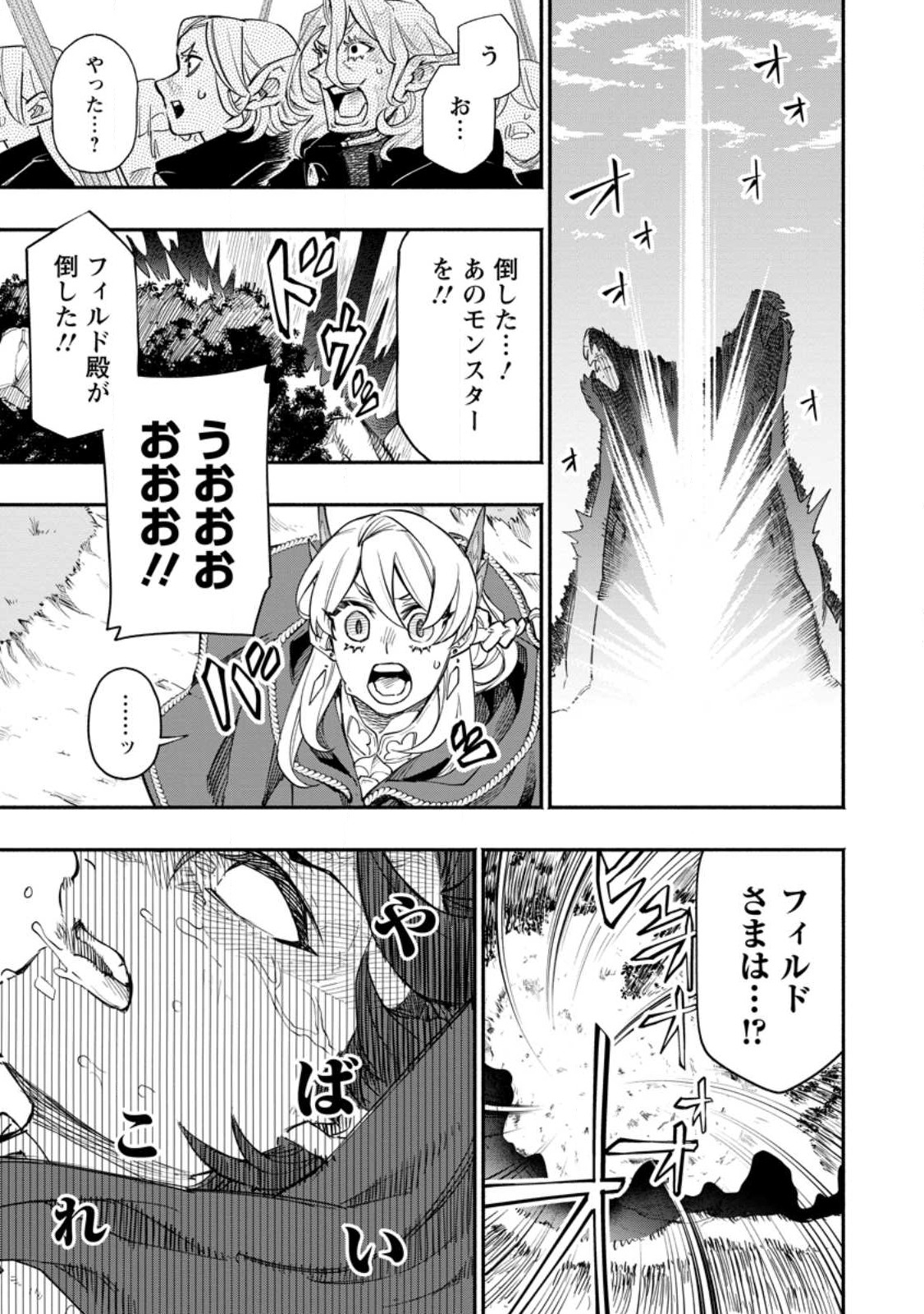POINT GIFTER &quotKEIKENCHI BUNPAI NOURYOKUSHA" NO ISEKAI SAIKYOU SOLO LIFE - raw - Chapter 8.3 - https://jpdd.ccdd.to/JPDD/pointgifterkeikenchibunpainouryokushanoisekaisaikyousololife/223316/hj1nantfued.jpg