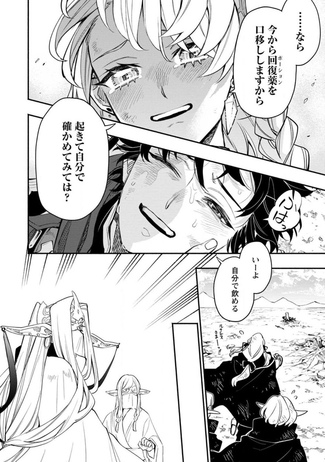 POINT GIFTER &quotKEIKENCHI BUNPAI NOURYOKUSHA" NO ISEKAI SAIKYOU SOLO LIFE - raw - Chapter 8.3 - https://jpdd.ccdd.to/JPDD/pointgifterkeikenchibunpainouryokushanoisekaisaikyousololife/223316/htqis1ktlx0.jpg
