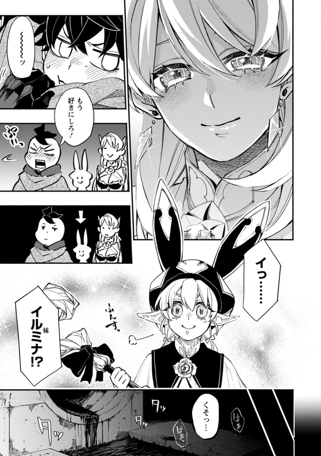 POINT GIFTER &quotKEIKENCHI BUNPAI NOURYOKUSHA" NO ISEKAI SAIKYOU SOLO LIFE - raw - Chapter 8.3 - https://jpdd.ccdd.to/JPDD/pointgifterkeikenchibunpainouryokushanoisekaisaikyousololife/223316/nqiciaiq13d.jpg