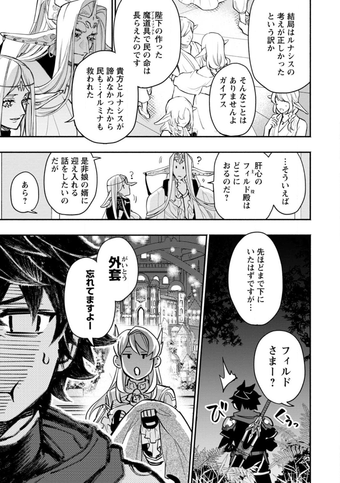 POINT GIFTER &quotKEIKENCHI BUNPAI NOURYOKUSHA" NO ISEKAI SAIKYOU SOLO LIFE - raw - Chapter 8.3 - https://jpdd.ccdd.to/JPDD/pointgifterkeikenchibunpainouryokushanoisekaisaikyousololife/223316/sf4dirnf0d0.jpg