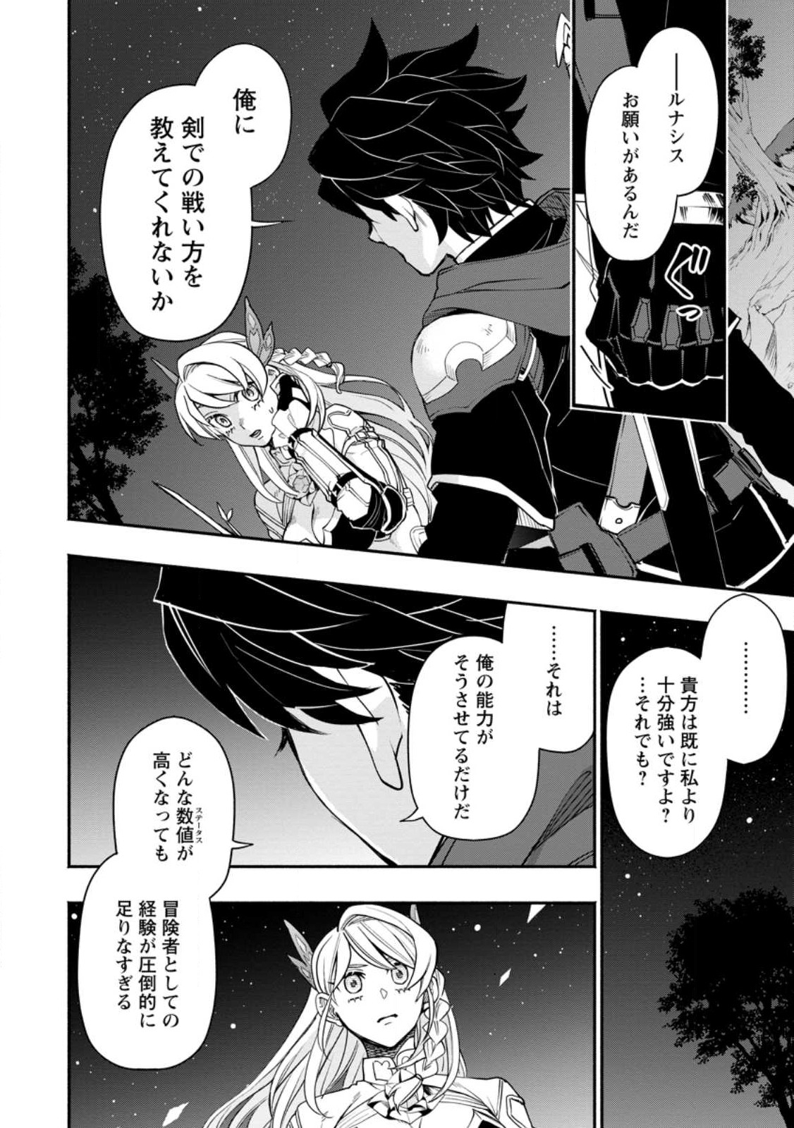 POINT GIFTER &quotKEIKENCHI BUNPAI NOURYOKUSHA" NO ISEKAI SAIKYOU SOLO LIFE - raw - Chapter 9.3 - https://jpdd.ccdd.to/JPDD/pointgifterkeikenchibunpainouryokushanoisekaisaikyousololife/224296/lewforag1pt.jpg