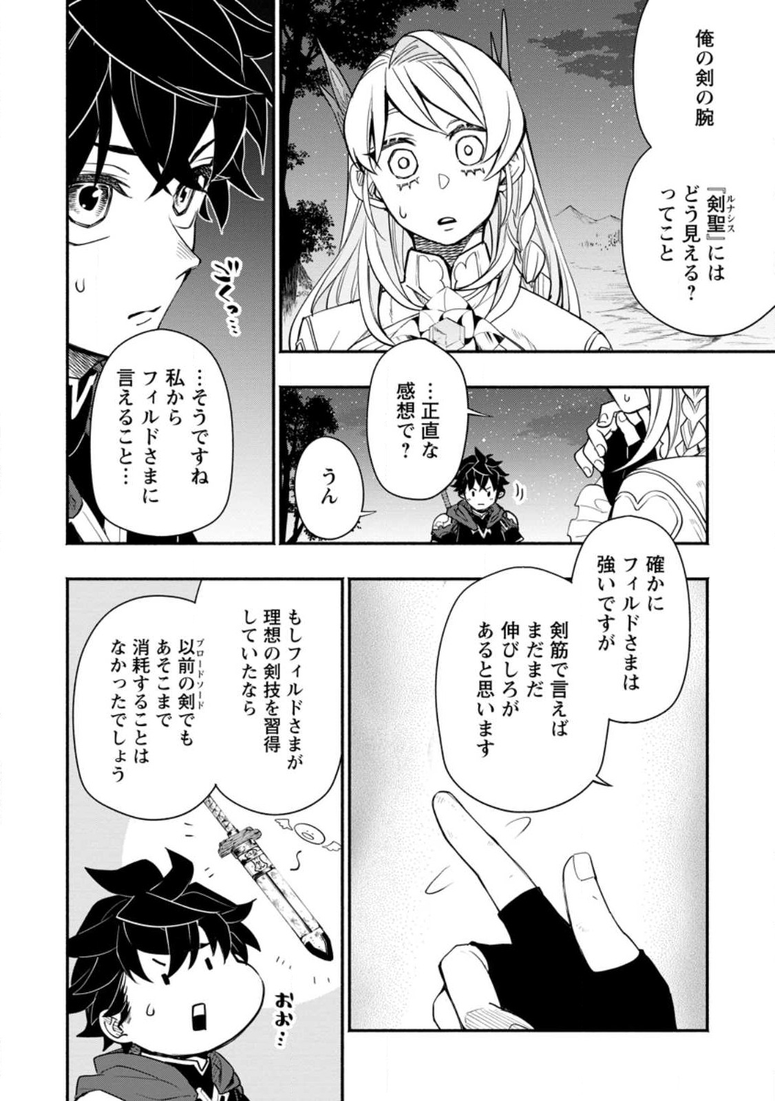 POINT GIFTER &quotKEIKENCHI BUNPAI NOURYOKUSHA" NO ISEKAI SAIKYOU SOLO LIFE - raw - Chapter 9.3 - https://jpdd.ccdd.to/JPDD/pointgifterkeikenchibunpainouryokushanoisekaisaikyousololife/224296/qg4jxgb1ppq.jpg