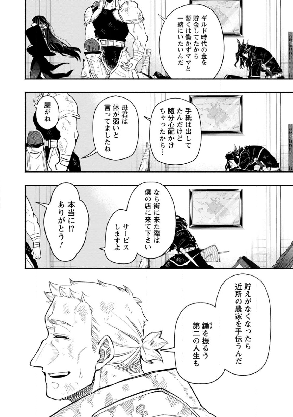 POINT GIFTER &quotKEIKENCHI BUNPAI NOURYOKUSHA" NO ISEKAI SAIKYOU SOLO LIFE - raw - Chapter 9.2 - https://jpdd.ccdd.to/JPDD/pointgifterkeikenchibunpainouryokushanoisekaisaikyousololife/224297/b2dojfe2ncd.jpg
