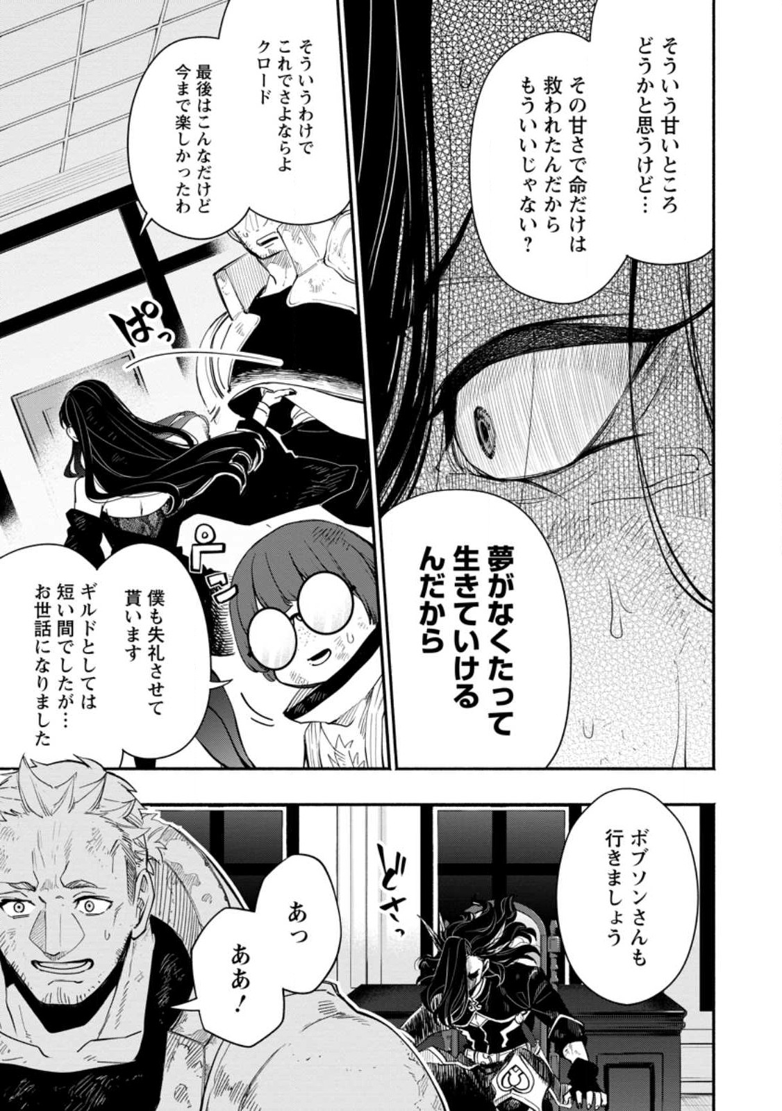 POINT GIFTER &quotKEIKENCHI BUNPAI NOURYOKUSHA" NO ISEKAI SAIKYOU SOLO LIFE - raw - Chapter 9.2 - https://jpdd.ccdd.to/JPDD/pointgifterkeikenchibunpainouryokushanoisekaisaikyousololife/224297/sgxd0ha3plc.jpg