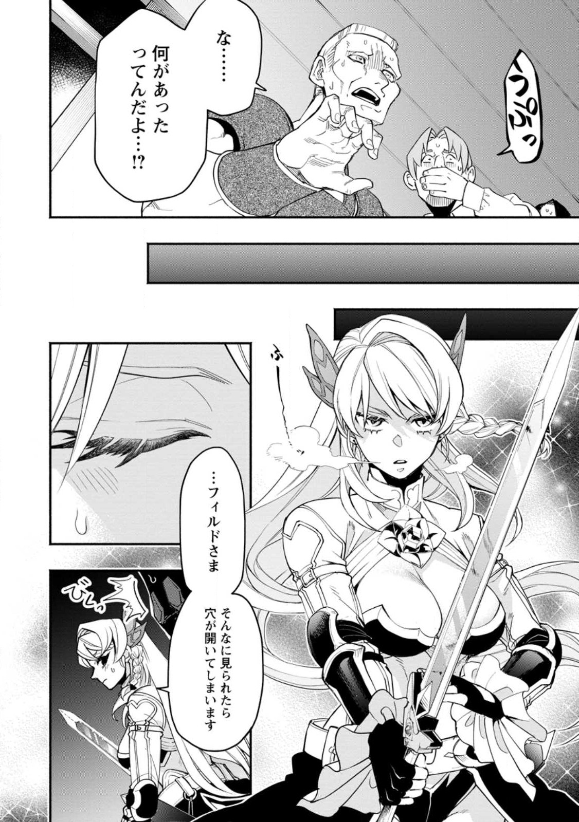 POINT GIFTER &quotKEIKENCHI BUNPAI NOURYOKUSHA" NO ISEKAI SAIKYOU SOLO LIFE - raw - Chapter 9.2 - https://jpdd.ccdd.to/JPDD/pointgifterkeikenchibunpainouryokushanoisekaisaikyousololife/224297/swludu1jeim.jpg