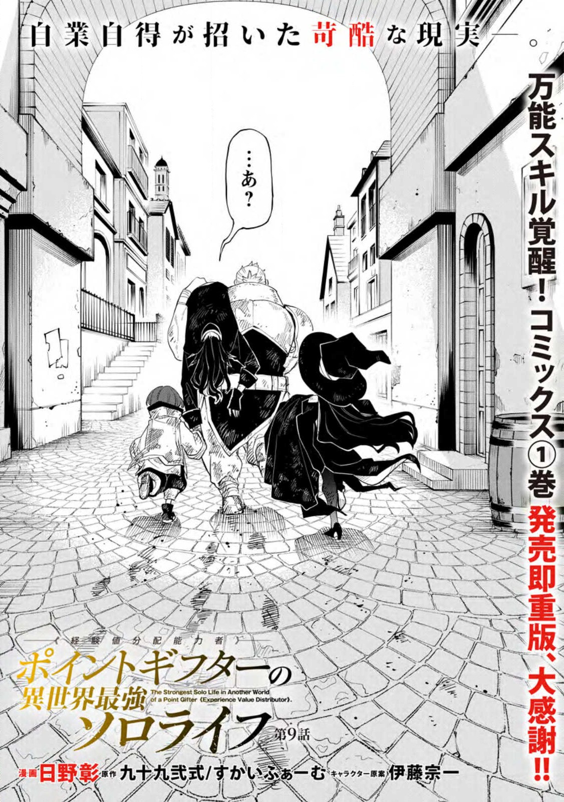 POINT GIFTER &quotKEIKENCHI BUNPAI NOURYOKUSHA" NO ISEKAI SAIKYOU SOLO LIFE - raw - Chapter 9.1 - https://jpdd.ccdd.to/JPDD/pointgifterkeikenchibunpainouryokushanoisekaisaikyousololife/224298/flsu2x3hdhk.jpg