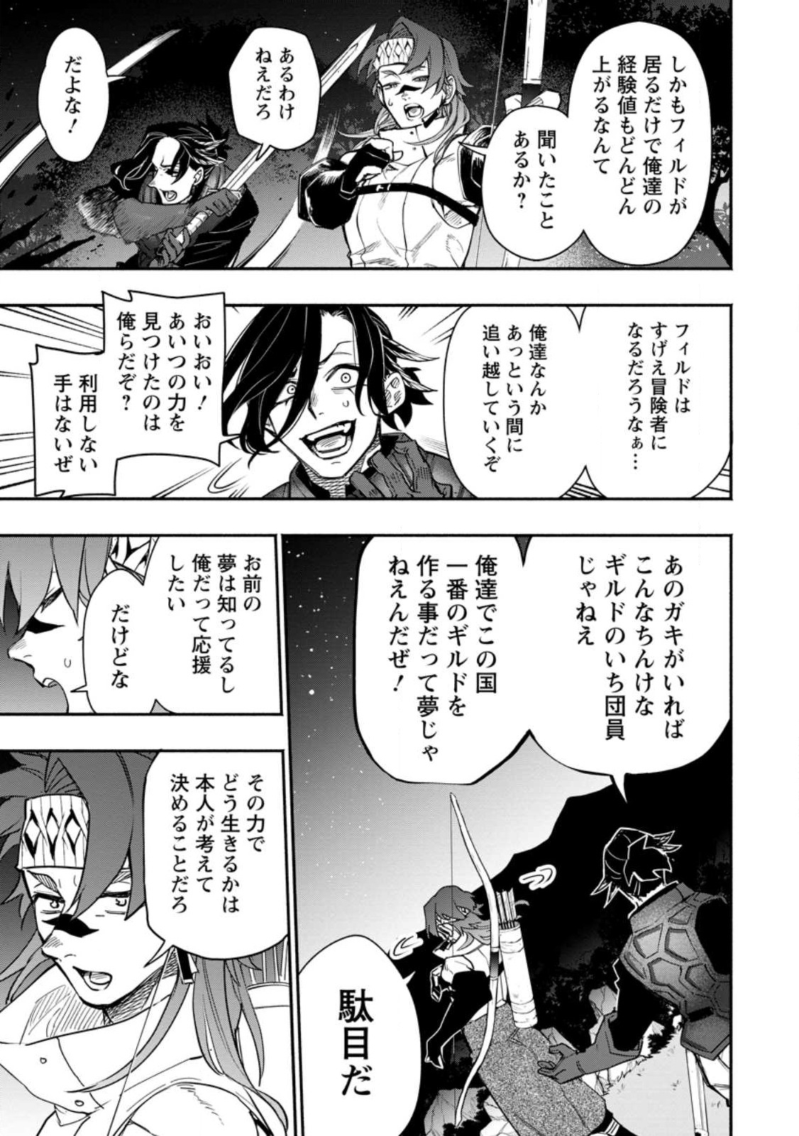 POINT GIFTER &quotKEIKENCHI BUNPAI NOURYOKUSHA" NO ISEKAI SAIKYOU SOLO LIFE - raw - Chapter 10.3 - https://jpdd.ccdd.to/JPDD/pointgifterkeikenchibunpainouryokushanoisekaisaikyousololife/226408/d1fgmira3aq.jpg