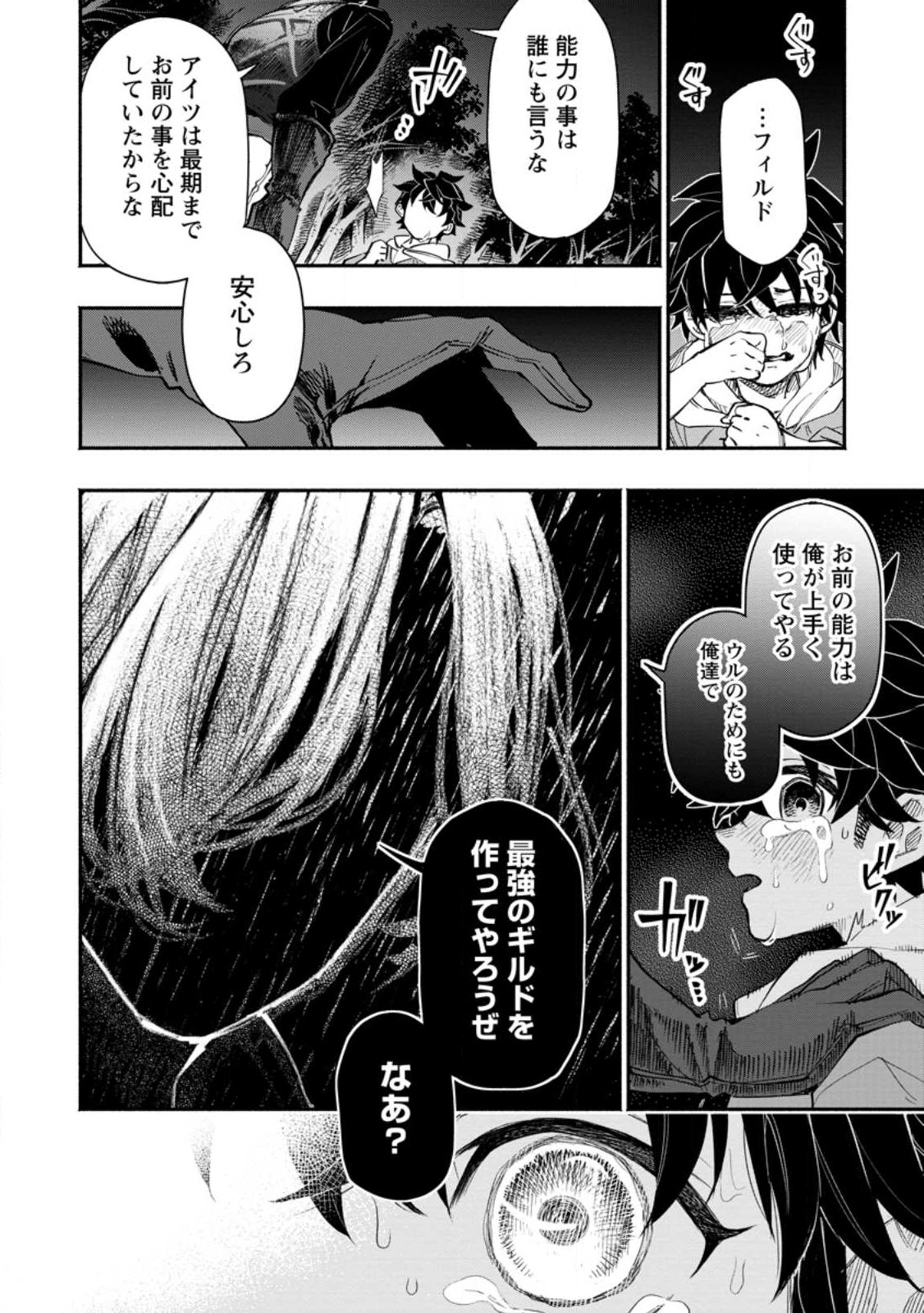 POINT GIFTER &quotKEIKENCHI BUNPAI NOURYOKUSHA" NO ISEKAI SAIKYOU SOLO LIFE - raw - Chapter 10.3 - https://jpdd.ccdd.to/JPDD/pointgifterkeikenchibunpainouryokushanoisekaisaikyousololife/226408/nwjmb4yqmoq.jpg
