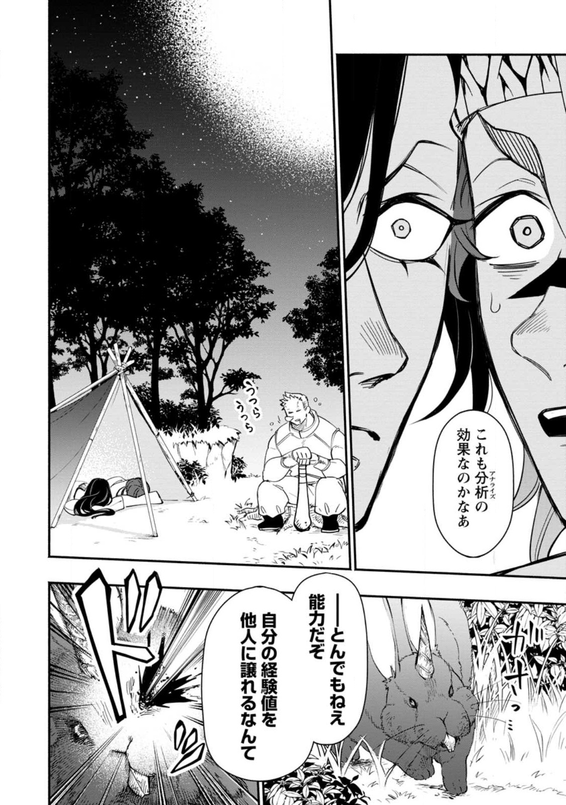 POINT GIFTER &quotKEIKENCHI BUNPAI NOURYOKUSHA" NO ISEKAI SAIKYOU SOLO LIFE - raw - Chapter 10.3 - https://jpdd.ccdd.to/JPDD/pointgifterkeikenchibunpainouryokushanoisekaisaikyousololife/226408/nz0j13wkzu5.jpg