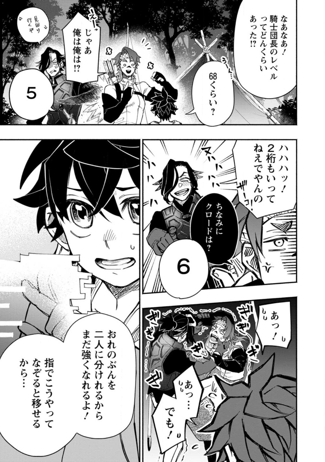 POINT GIFTER &quotKEIKENCHI BUNPAI NOURYOKUSHA" NO ISEKAI SAIKYOU SOLO LIFE - raw - Chapter 10.3 - https://jpdd.ccdd.to/JPDD/pointgifterkeikenchibunpainouryokushanoisekaisaikyousololife/226408/ps2a4q04w01.jpg