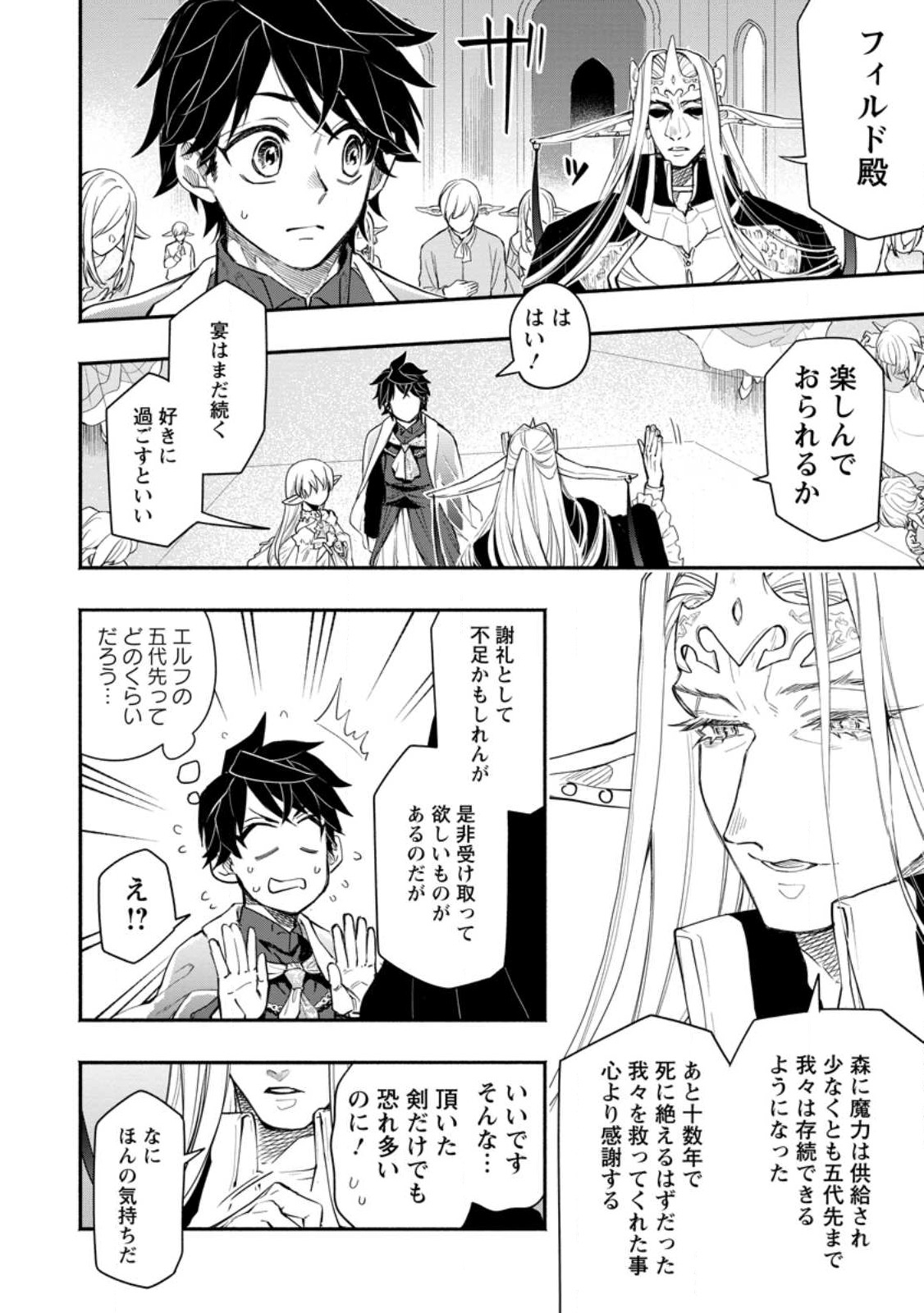 POINT GIFTER &quotKEIKENCHI BUNPAI NOURYOKUSHA" NO ISEKAI SAIKYOU SOLO LIFE - raw - Chapter 10.2 - https://jpdd.ccdd.to/JPDD/pointgifterkeikenchibunpainouryokushanoisekaisaikyousololife/226409/0gsbqlllyic.jpg