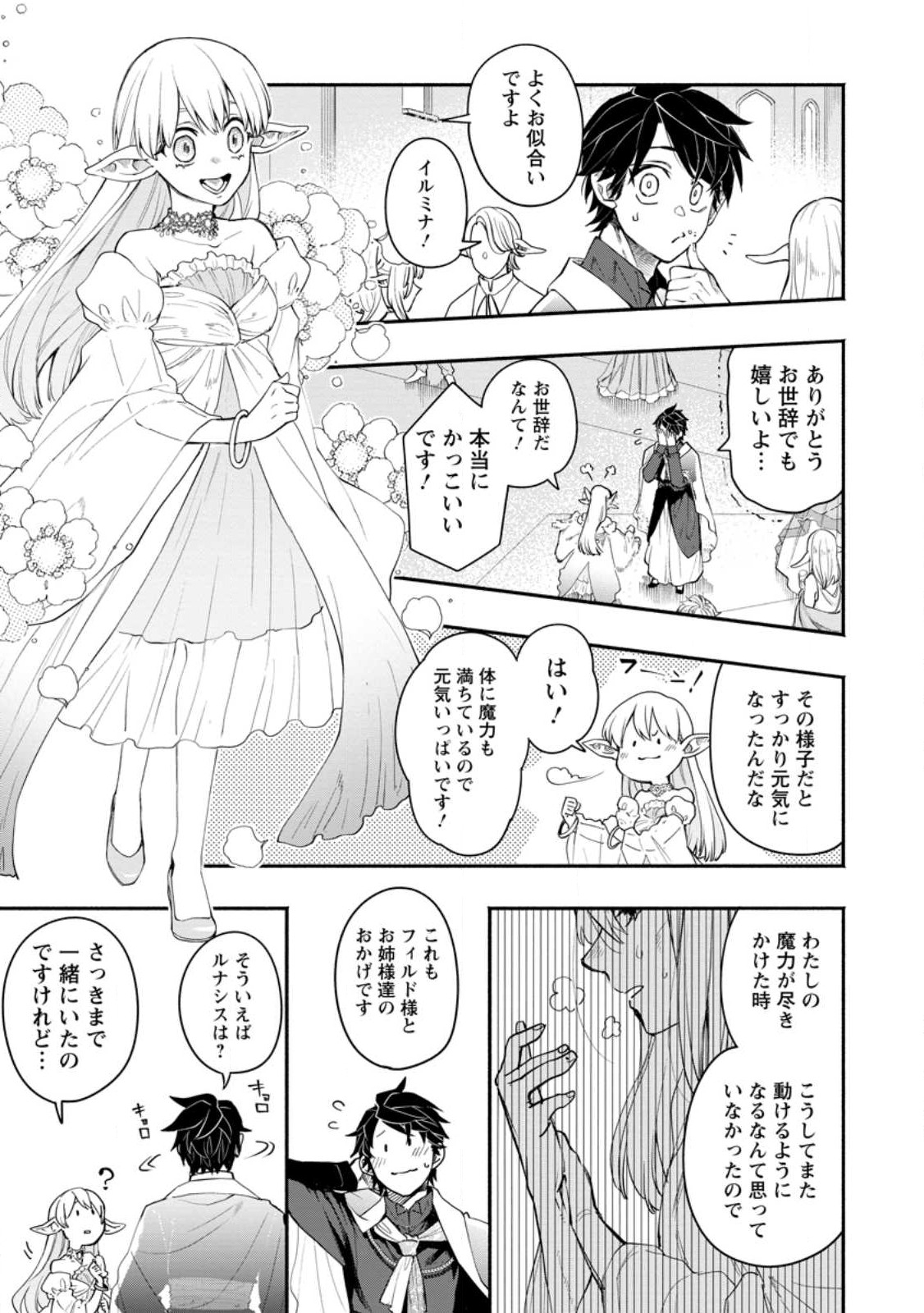 POINT GIFTER &quotKEIKENCHI BUNPAI NOURYOKUSHA" NO ISEKAI SAIKYOU SOLO LIFE - raw - Chapter 10.2 - https://jpdd.ccdd.to/JPDD/pointgifterkeikenchibunpainouryokushanoisekaisaikyousololife/226409/imbev5wmmns.jpg