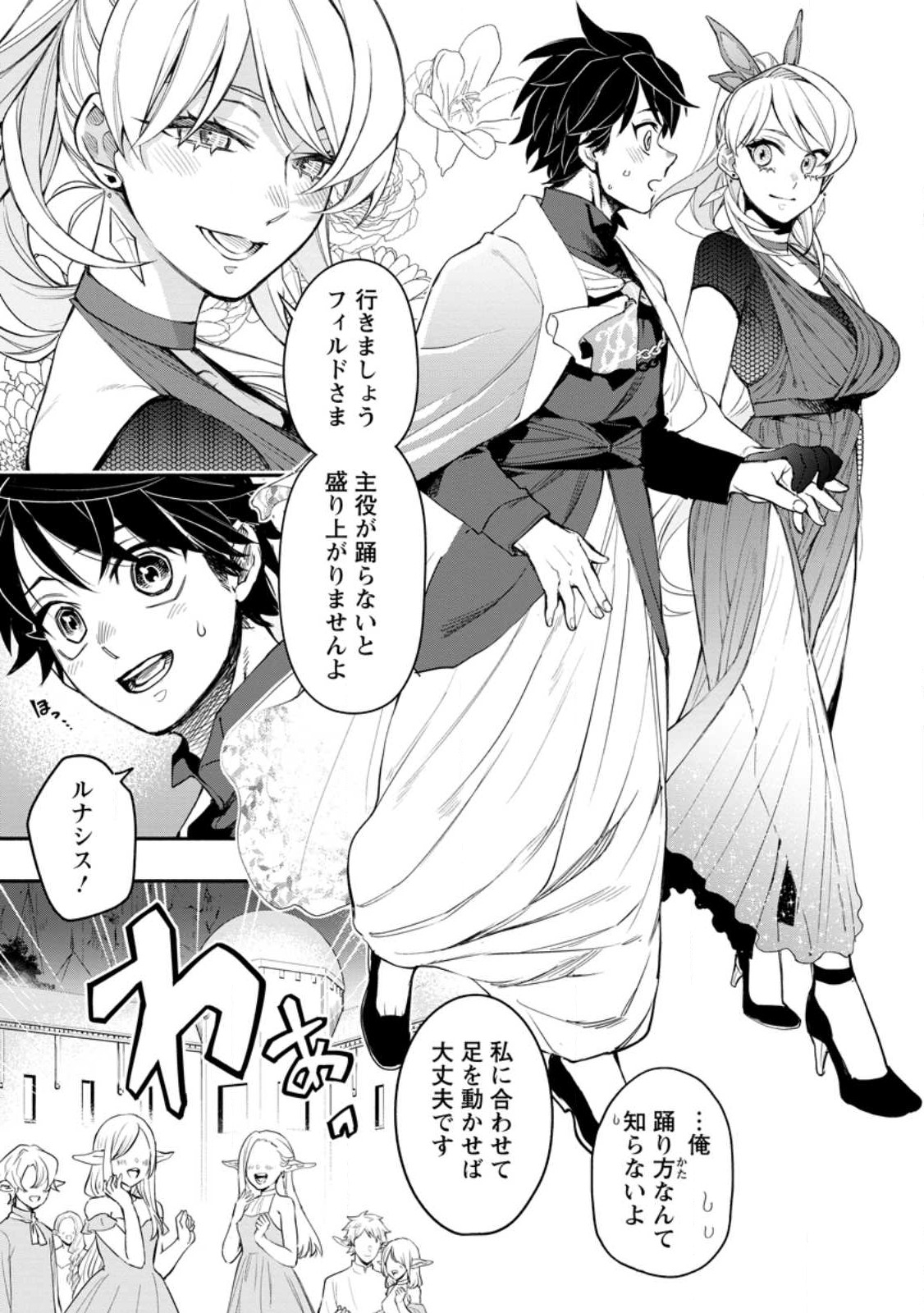 POINT GIFTER &quotKEIKENCHI BUNPAI NOURYOKUSHA" NO ISEKAI SAIKYOU SOLO LIFE - raw - Chapter 10.2 - https://jpdd.ccdd.to/JPDD/pointgifterkeikenchibunpainouryokushanoisekaisaikyousololife/226409/iswmvjrfezy.jpg